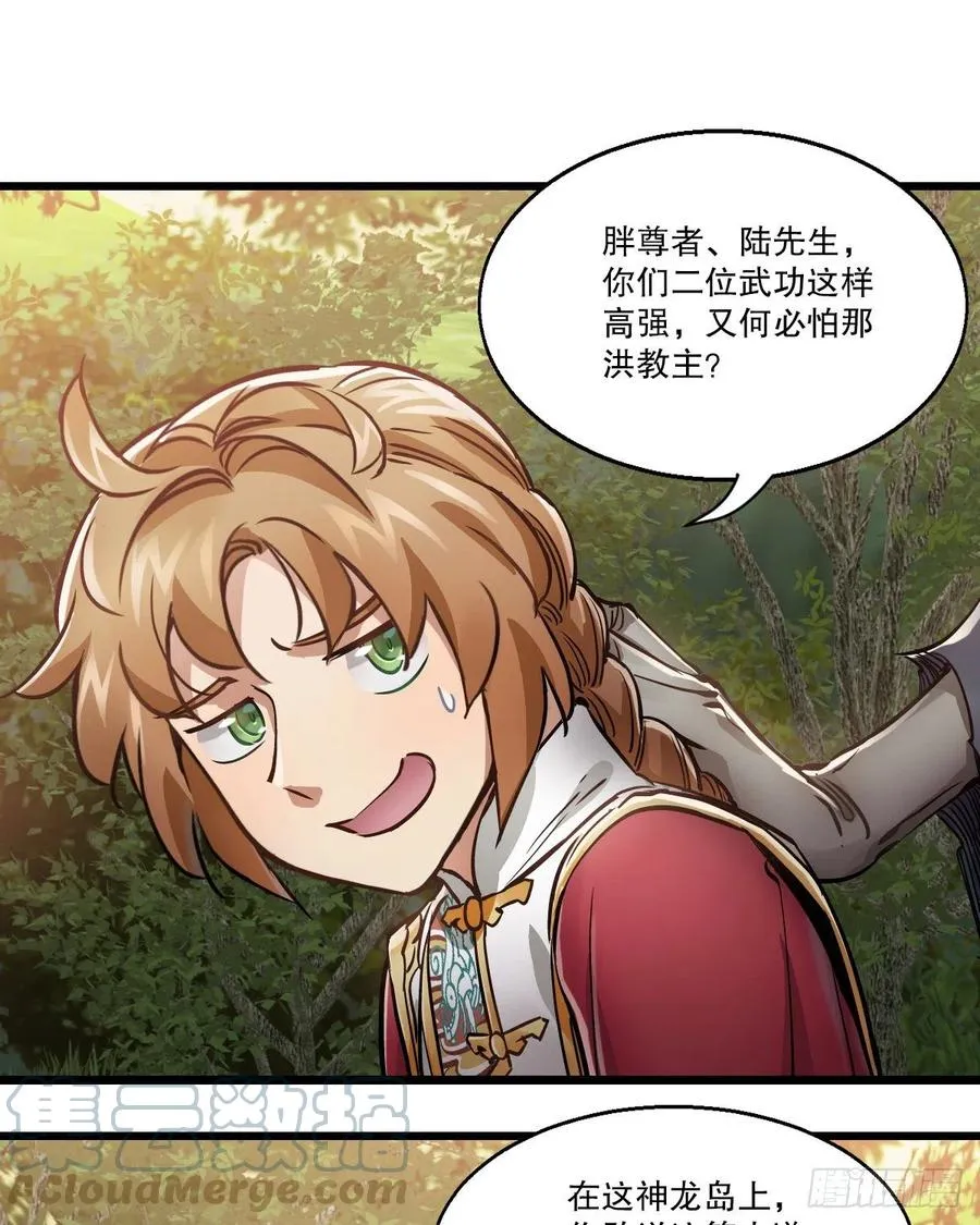 第一百四十九话 拜见教主 第11页