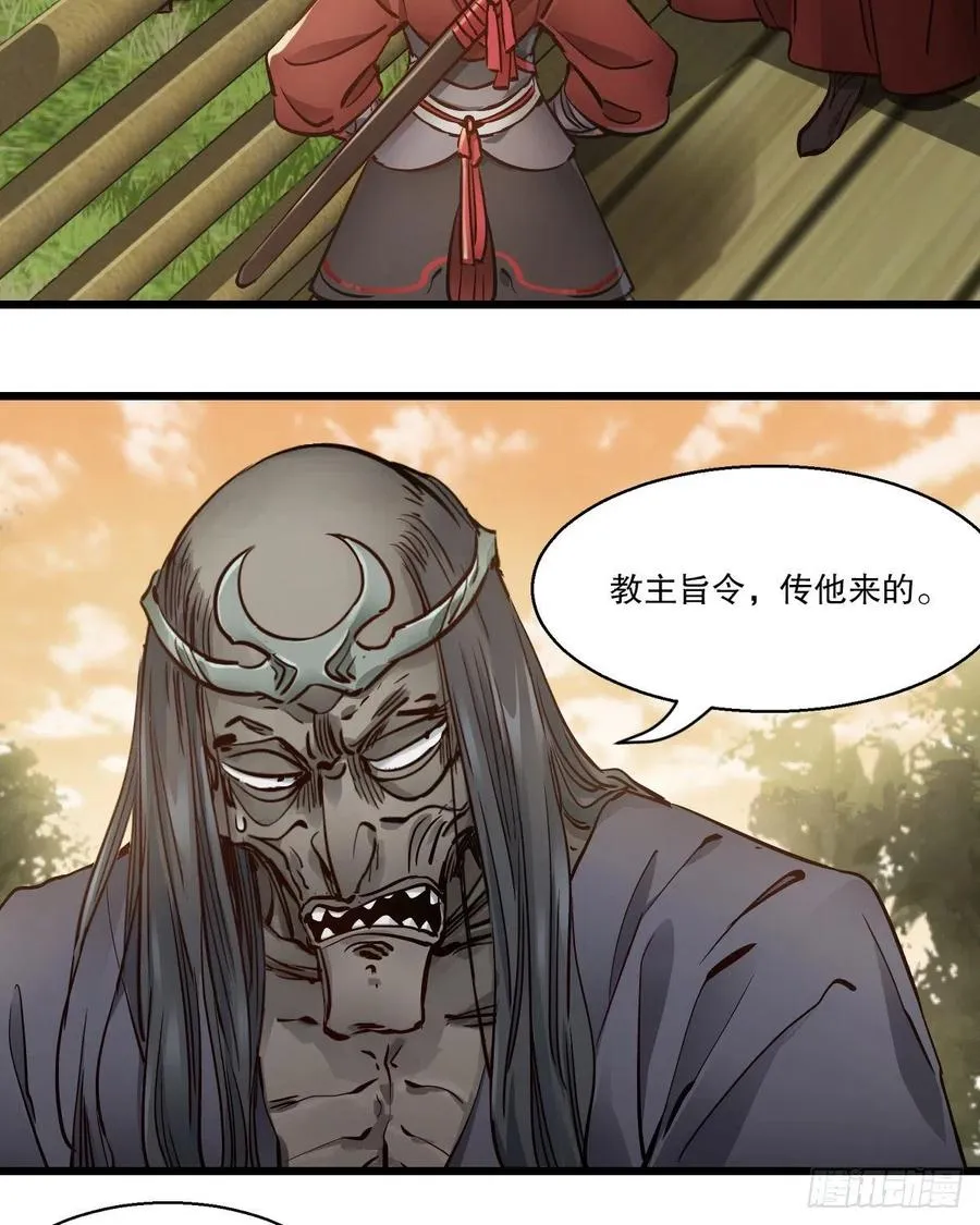 第一百四十九话 拜见教主 第16页