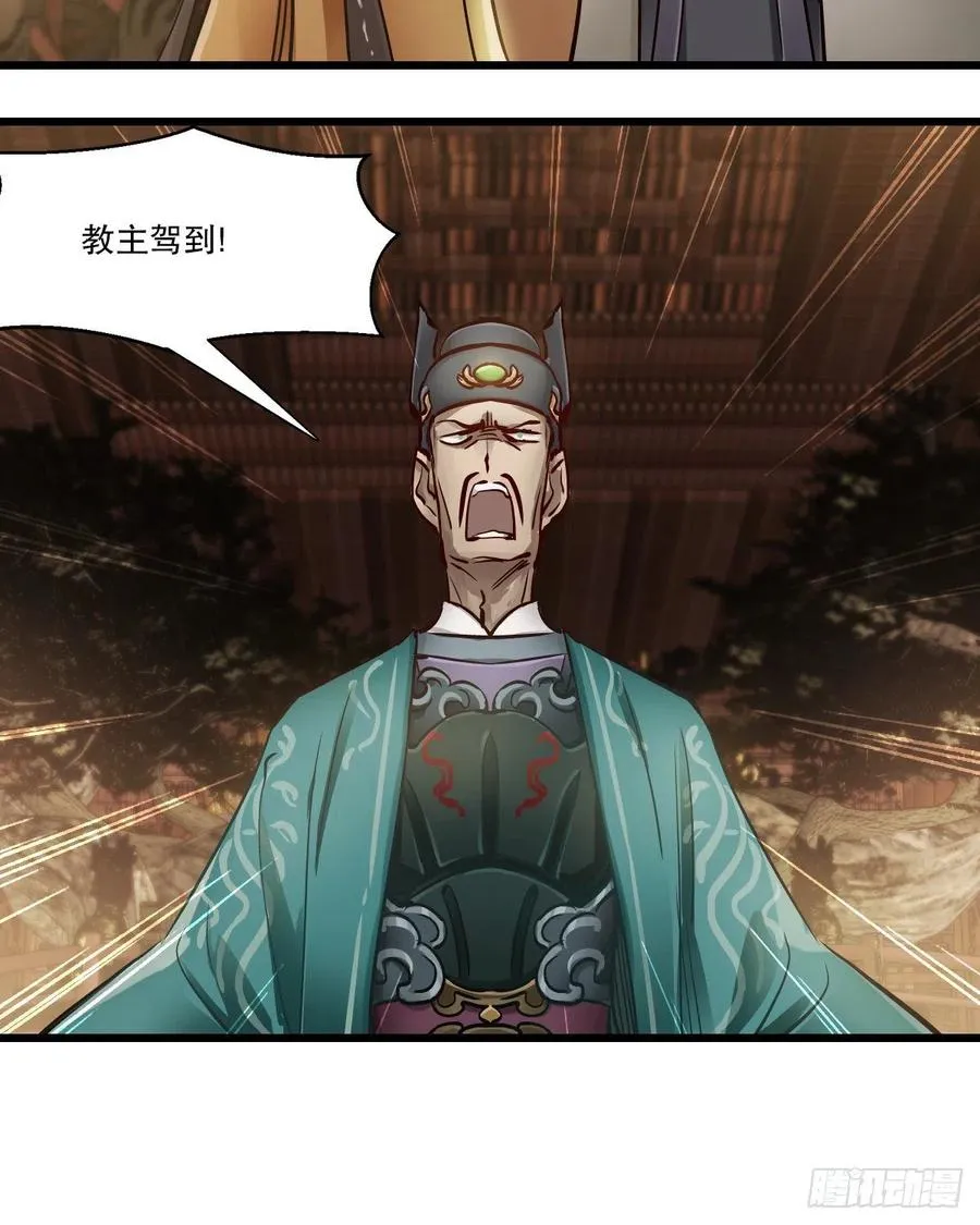 第一百四十九话 拜见教主 第26页