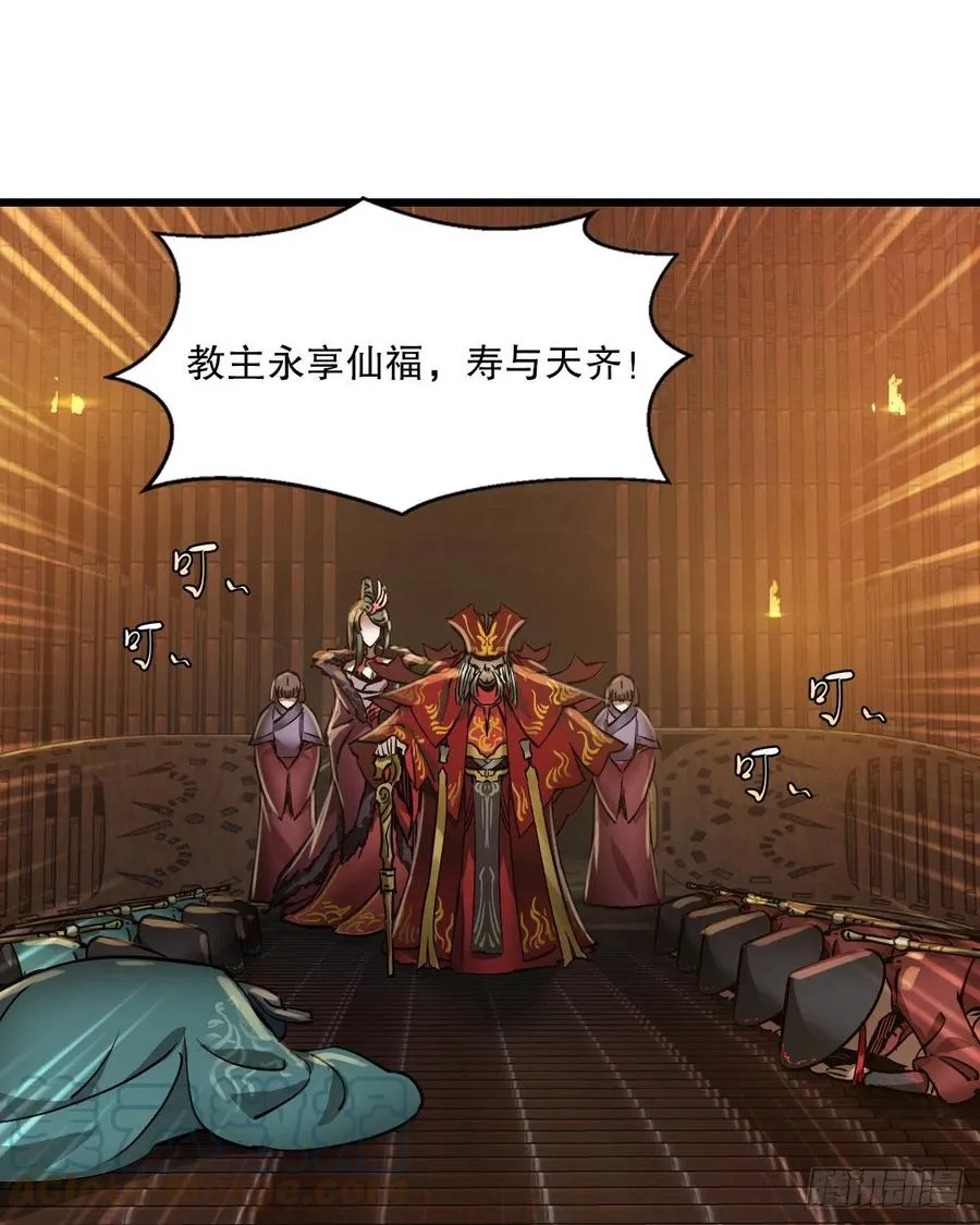 第一百四十九话 拜见教主 第27页