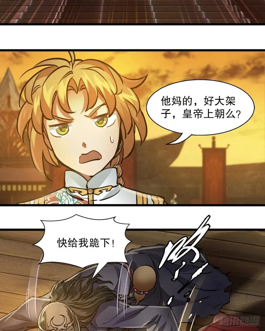 第一百四十九话 拜见教主 第28页