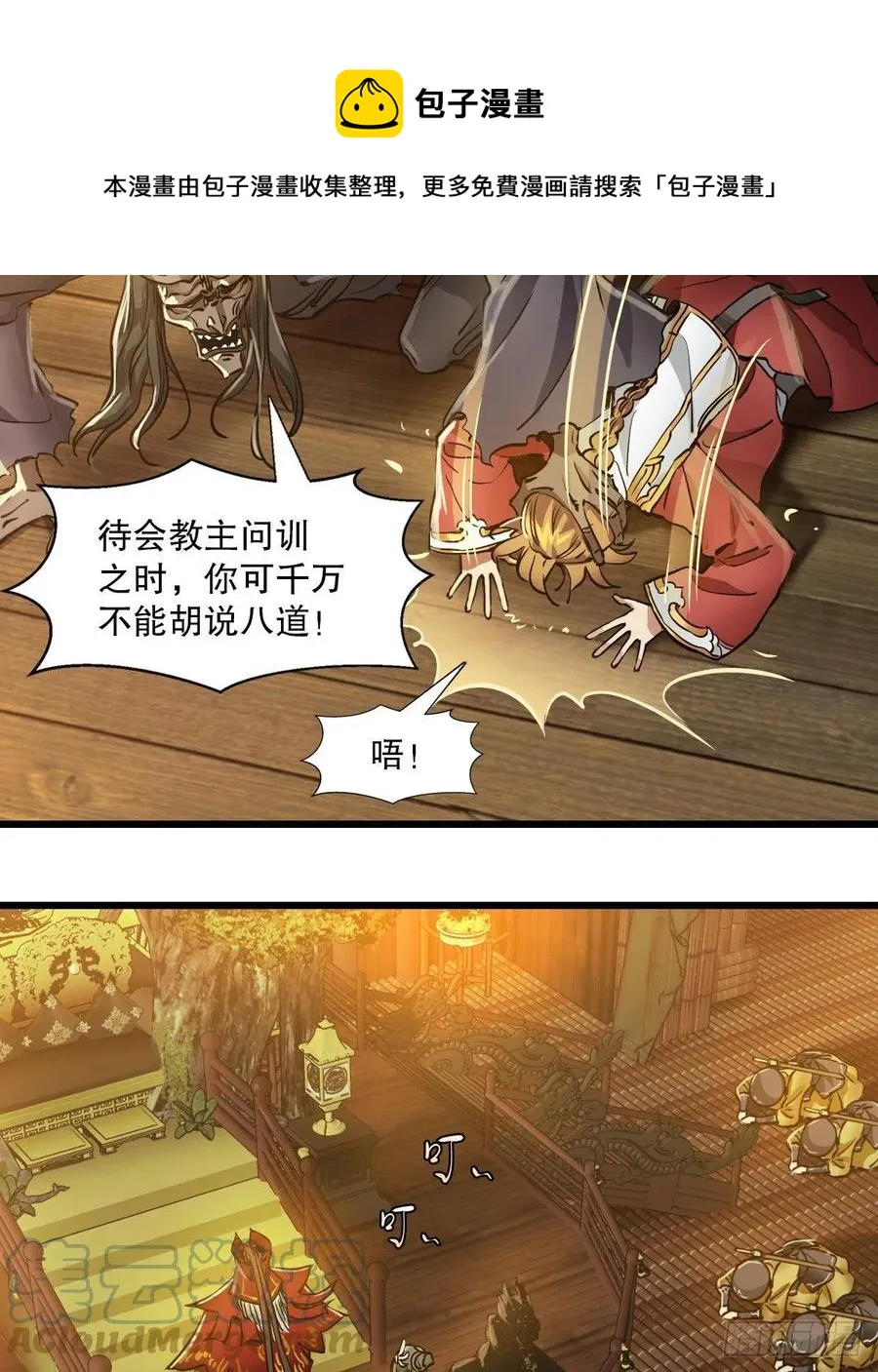 第一百四十九话 拜见教主 第29页