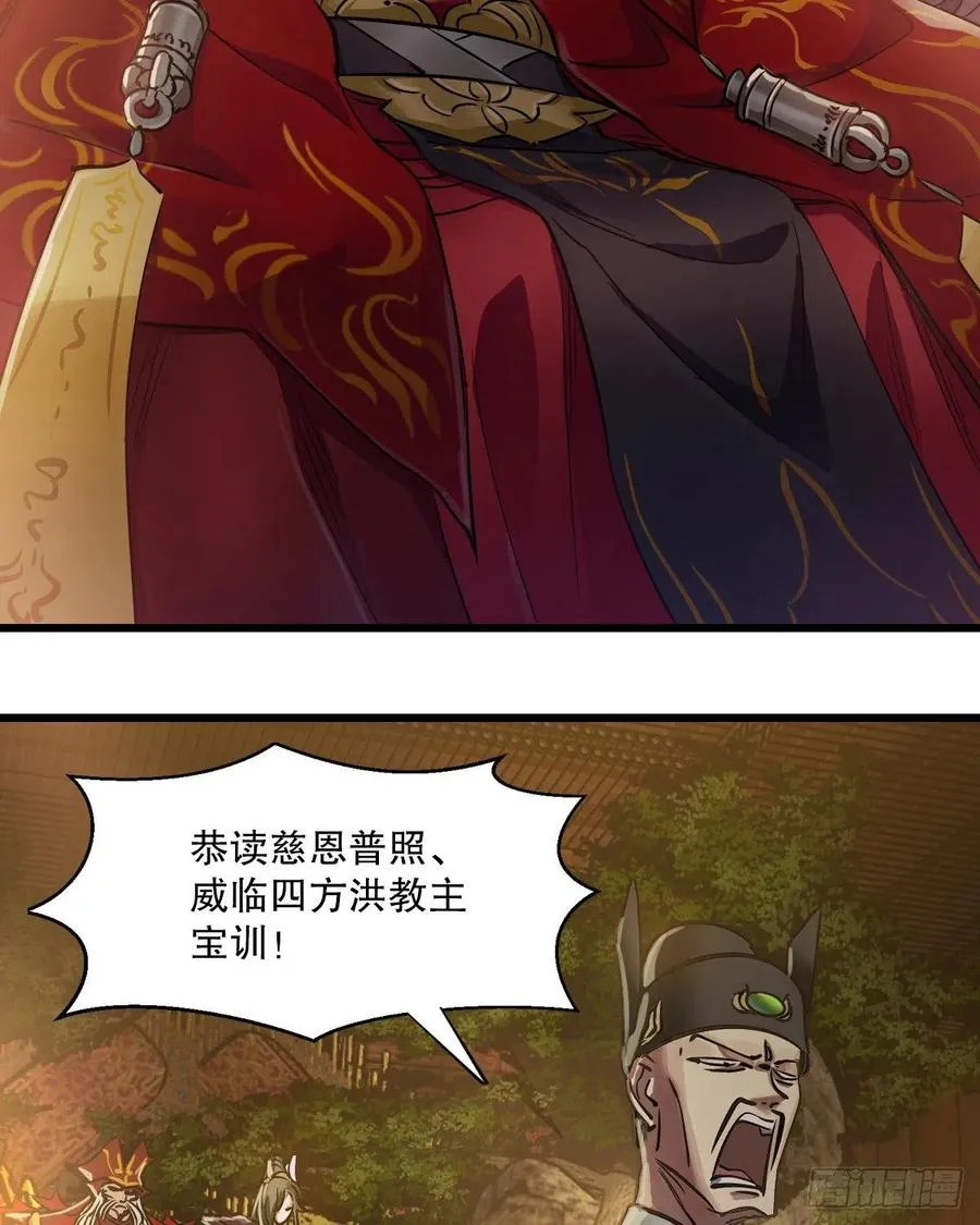 第一百四十九话 拜见教主 第32页
