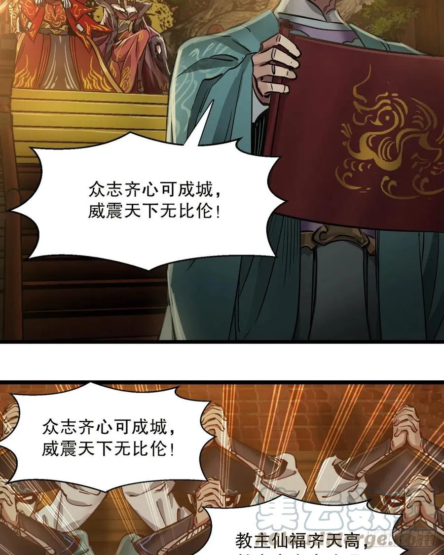 第一百四十九话 拜见教主 第33页