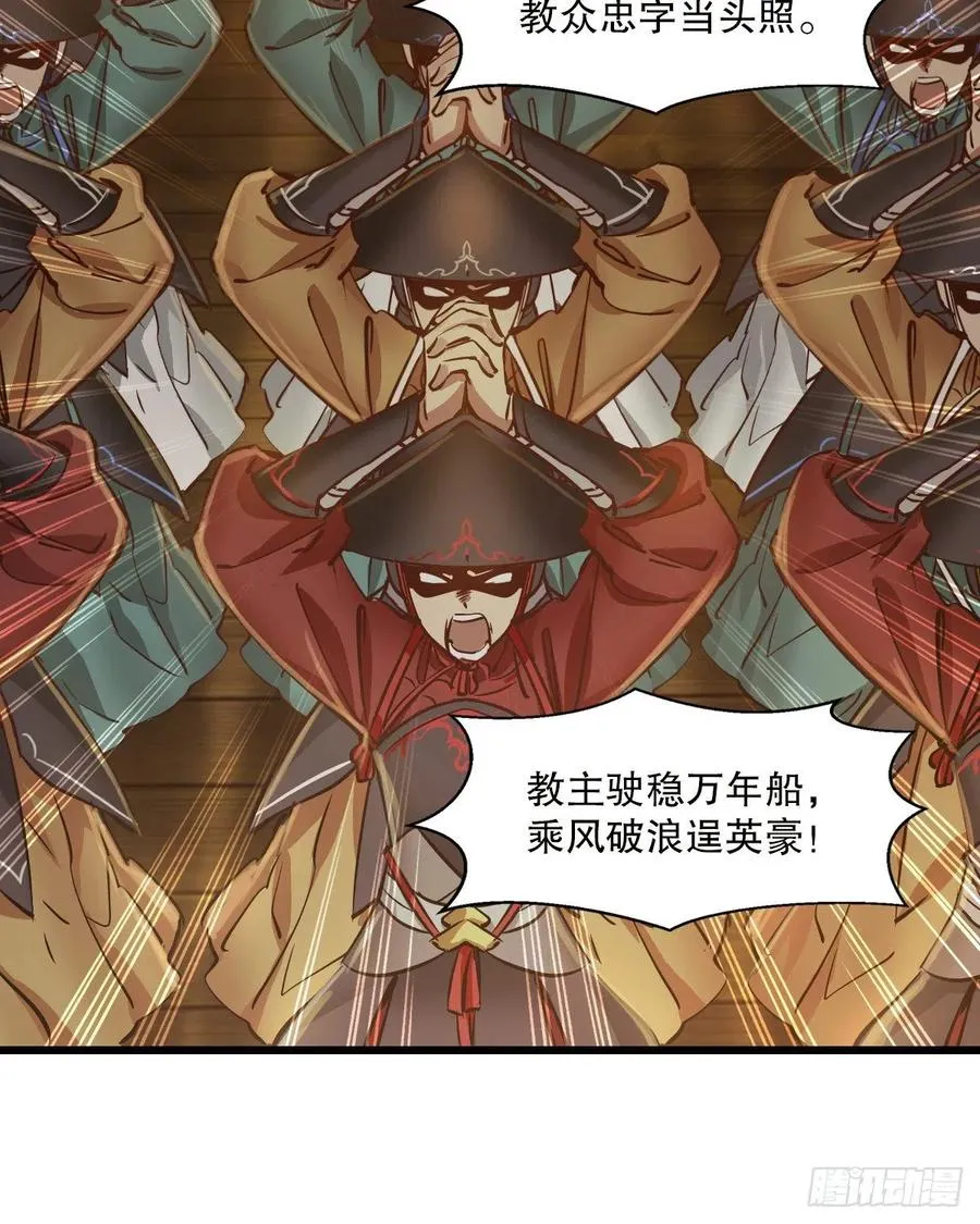 第一百四十九话 拜见教主 第34页