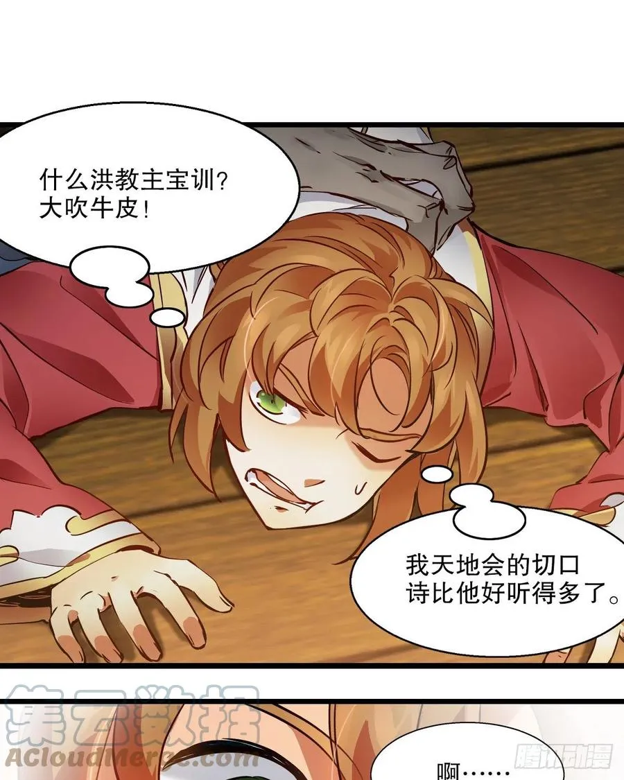 第一百四十九话 拜见教主 第35页