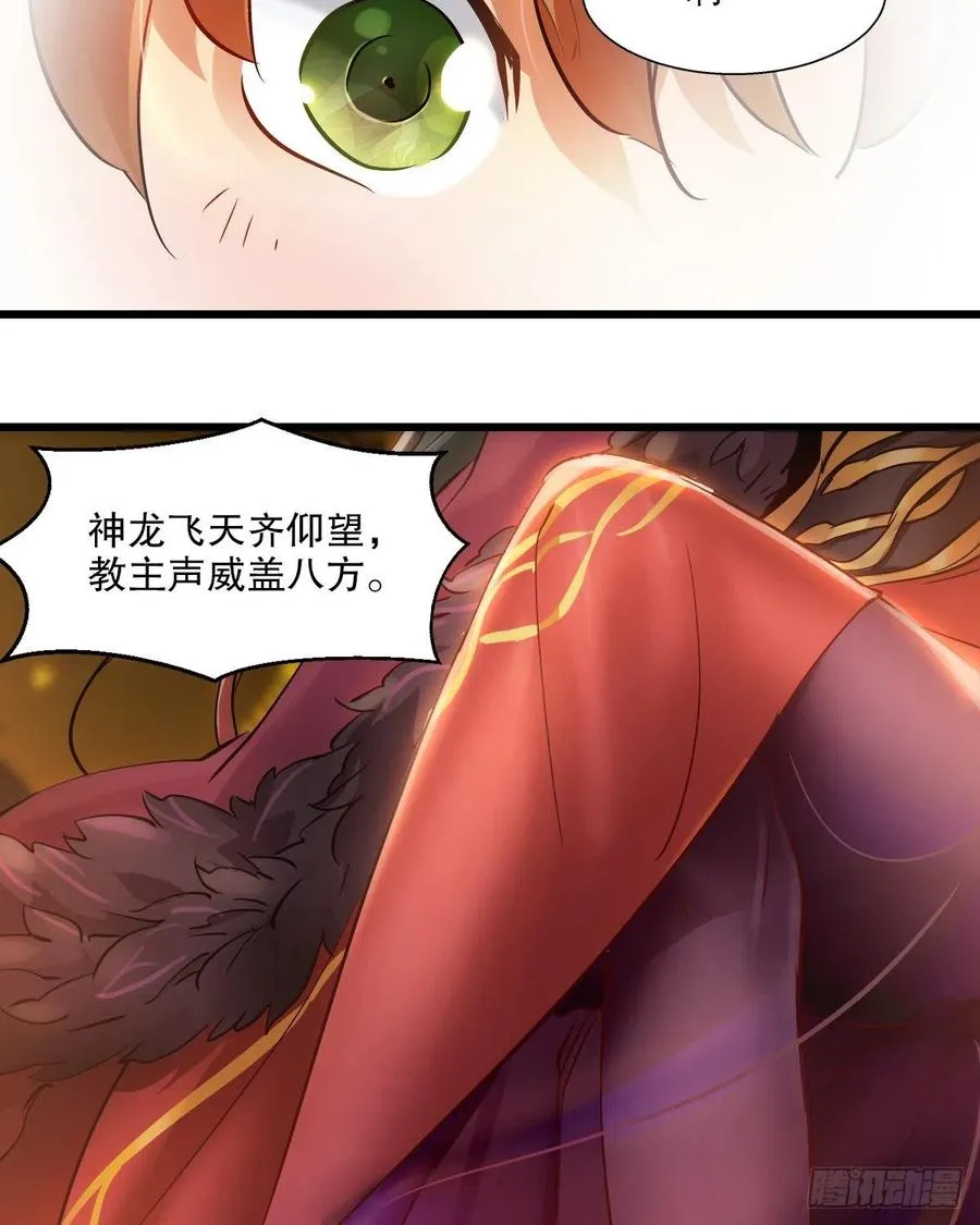 第一百四十九话 拜见教主 第36页