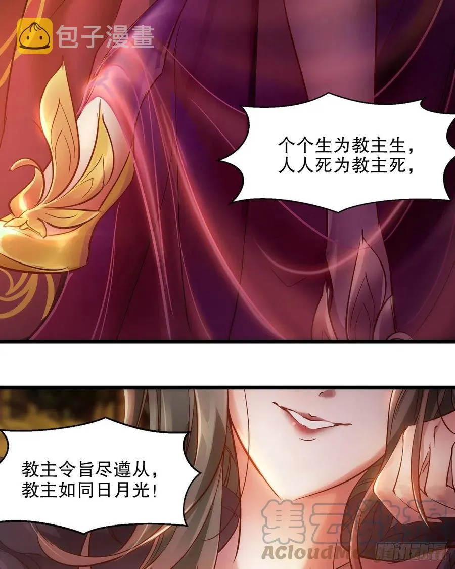 第一百四十九话 拜见教主 第37页