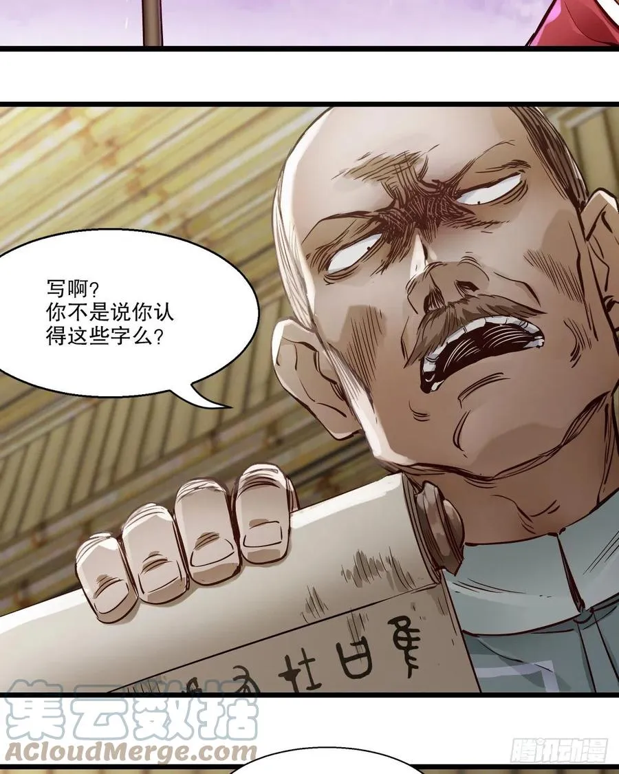 第一百四十八话 蝌蚪天书 第5页