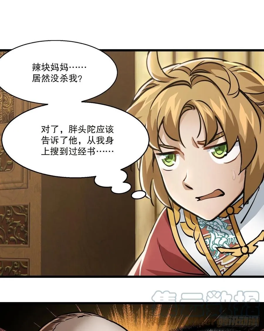 第一百四十八话 蝌蚪天书 第19页