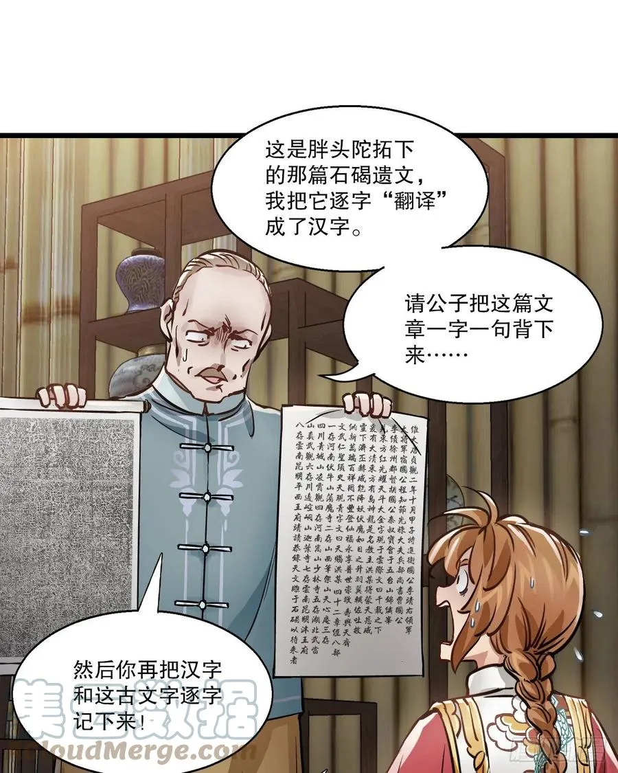 第一百四十八话 蝌蚪天书 第23页