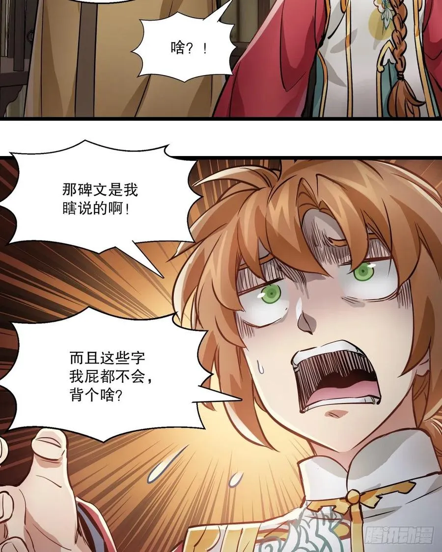 第一百四十八话 蝌蚪天书 第24页