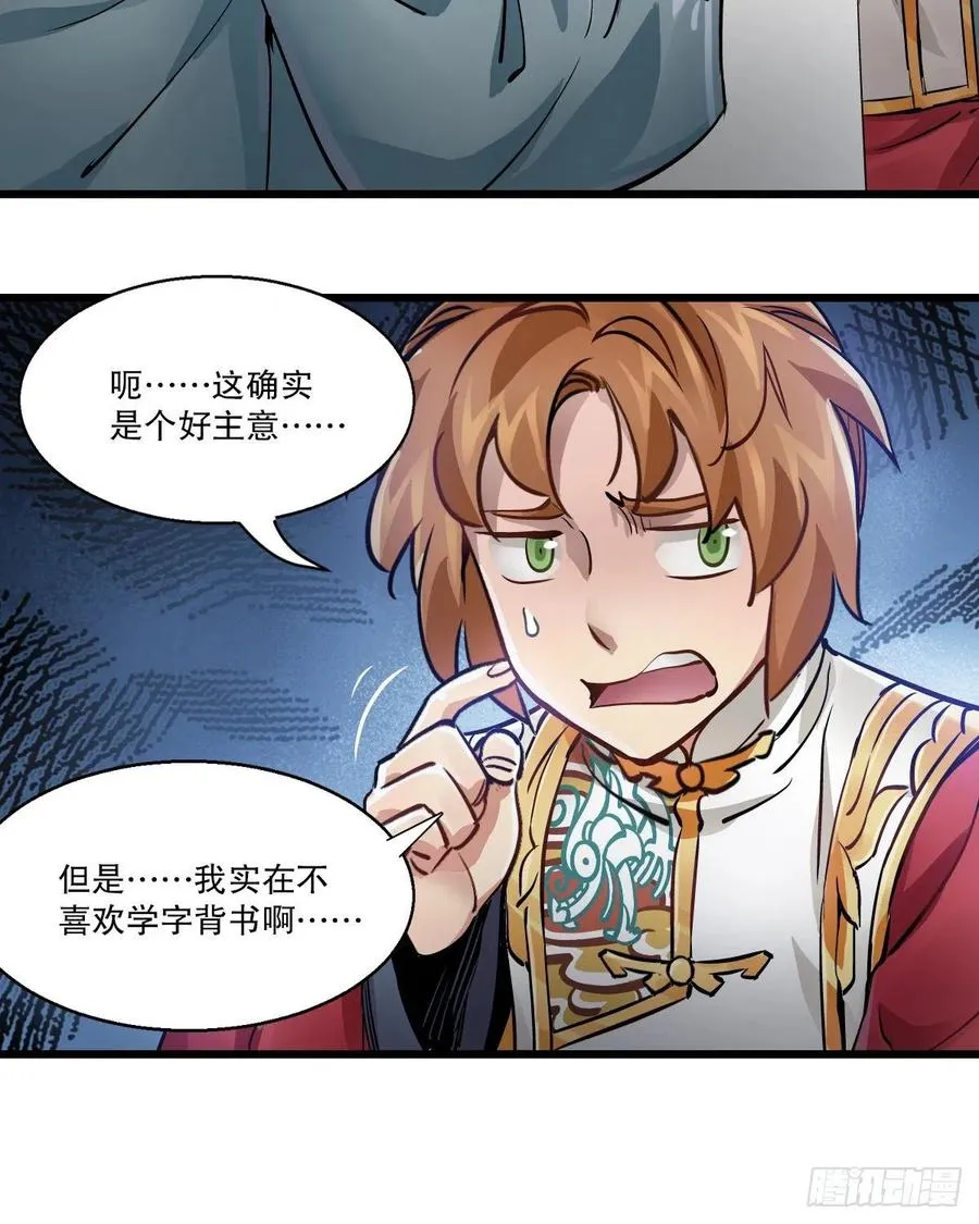 第一百四十八话 蝌蚪天书 第26页