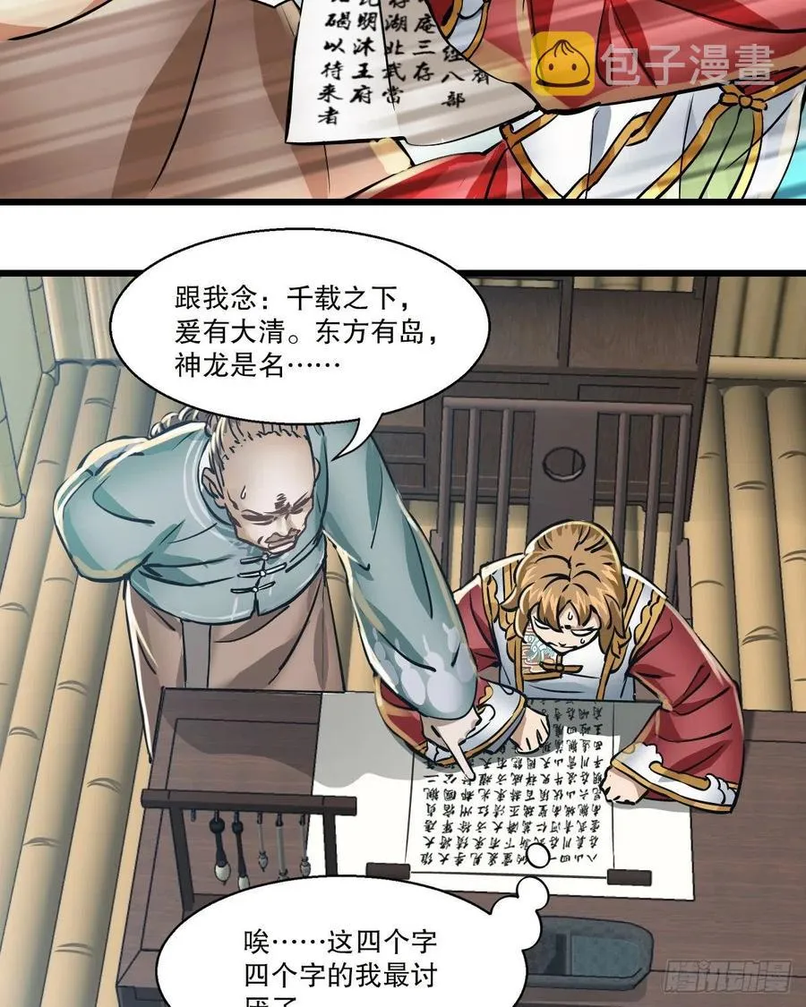 第一百四十八话 蝌蚪天书 第28页
