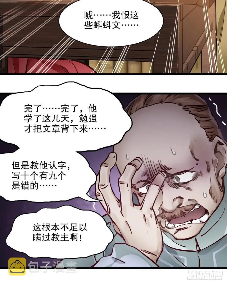 第一百四十八话 蝌蚪天书 第32页