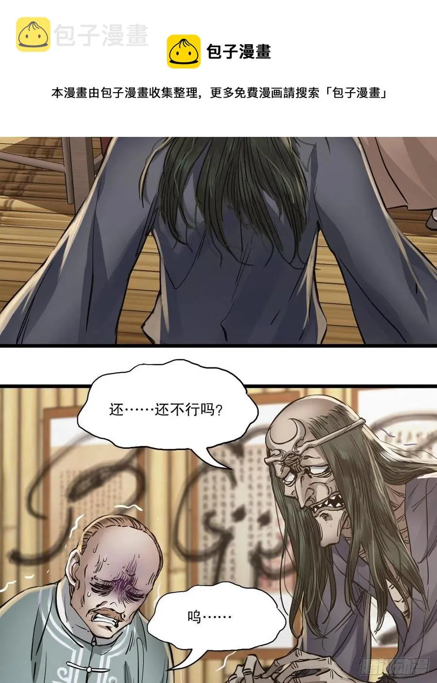 第一百四十八话 蝌蚪天书 第36页