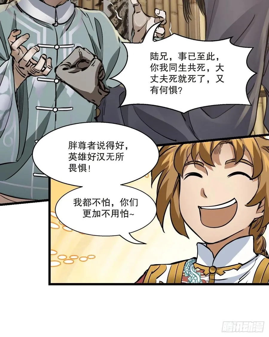 第一百四十八话 蝌蚪天书 第38页