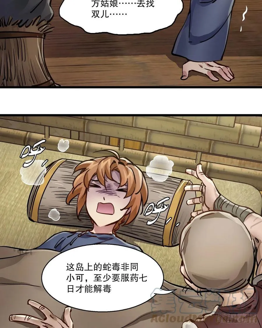 第一百四十七话 本不识字 第5页