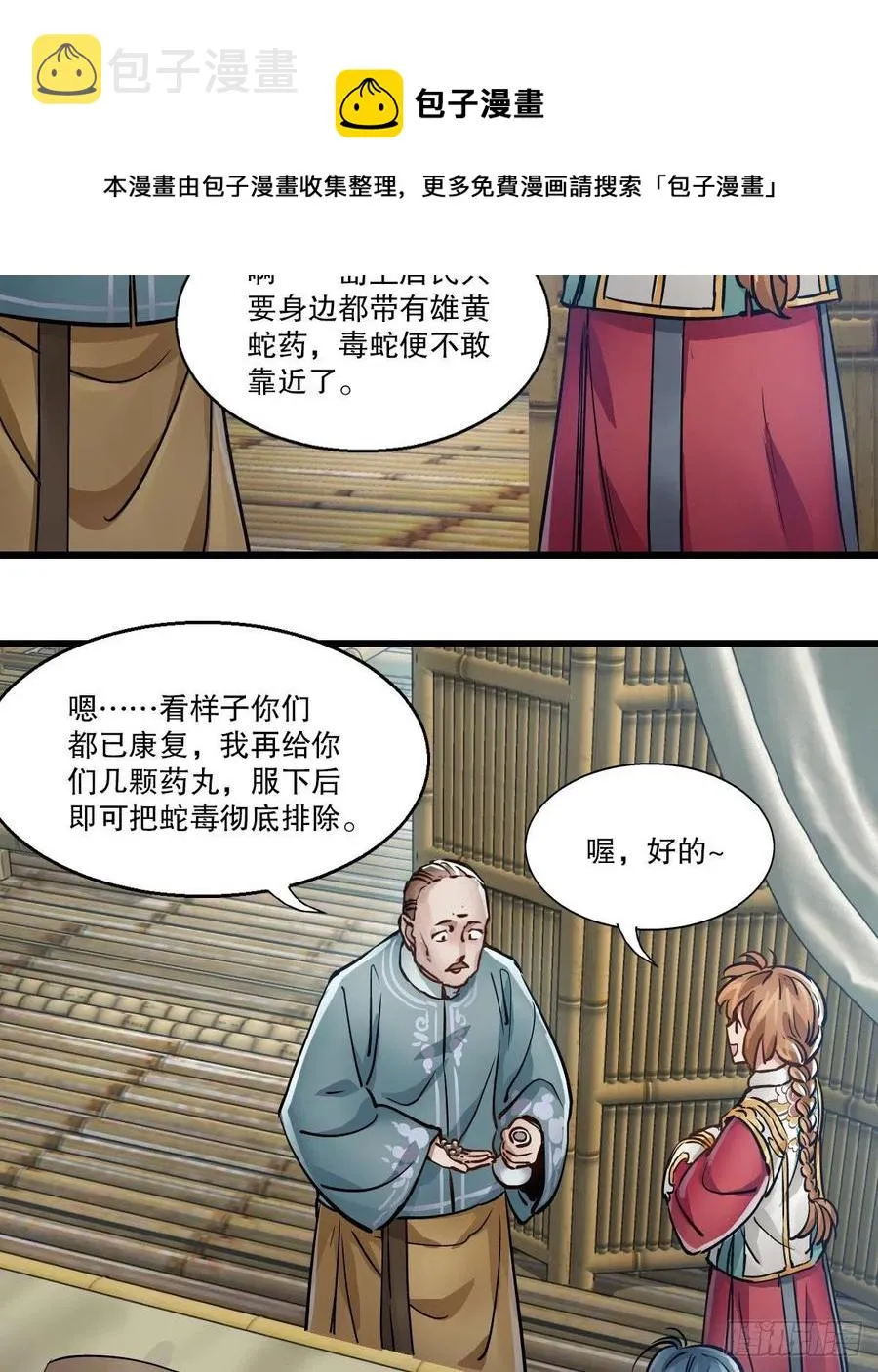 第一百四十七话 本不识字 第16页