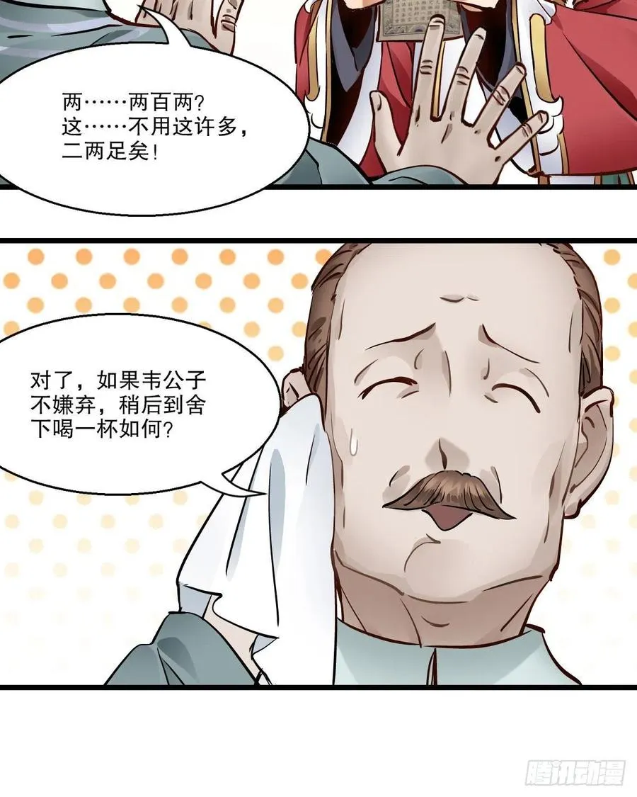 第一百四十七话 本不识字 第18页