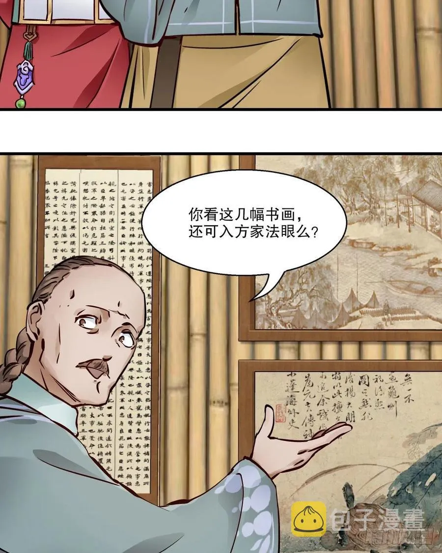 第一百四十七话 本不识字 第24页