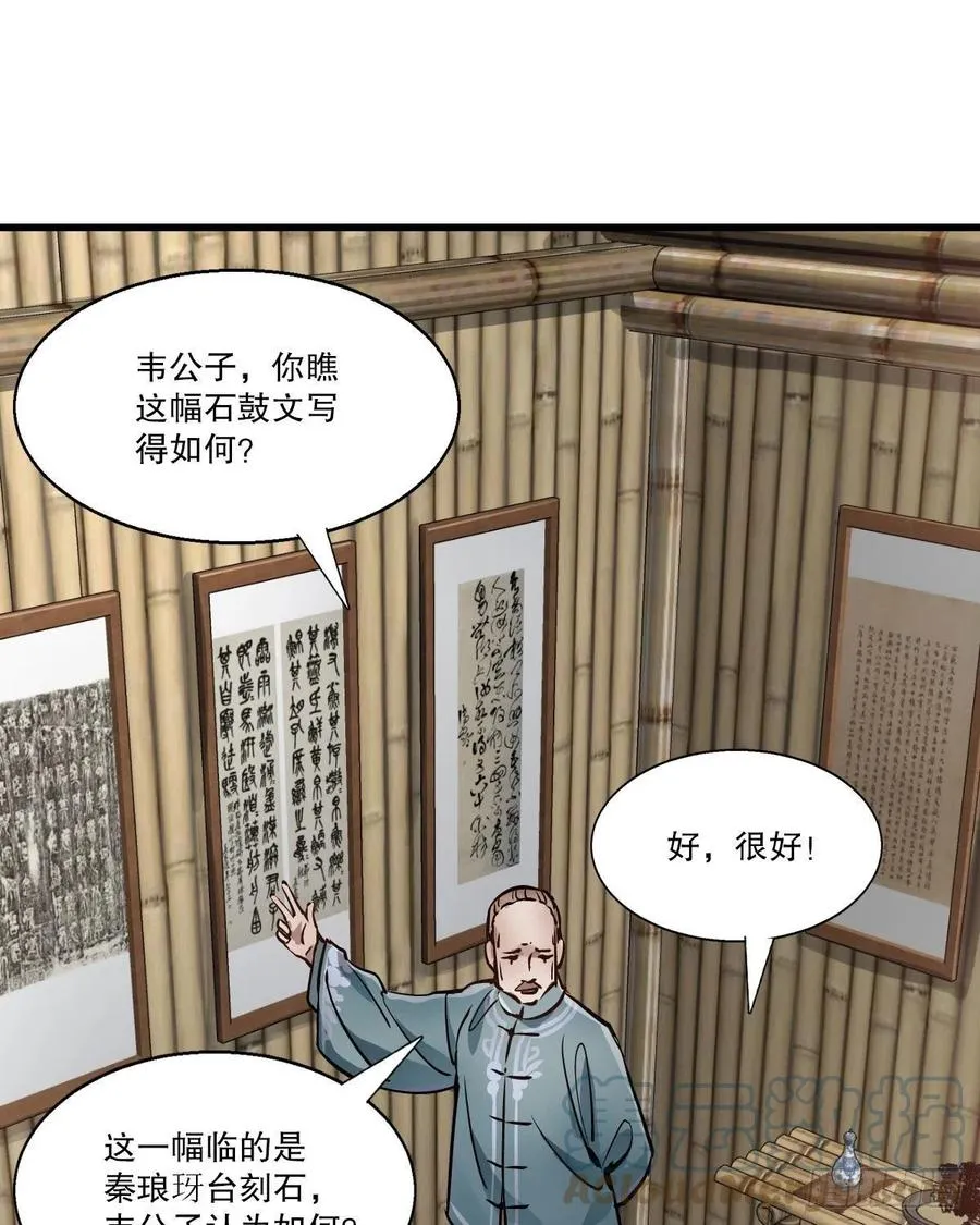 第一百四十七话 本不识字 第27页