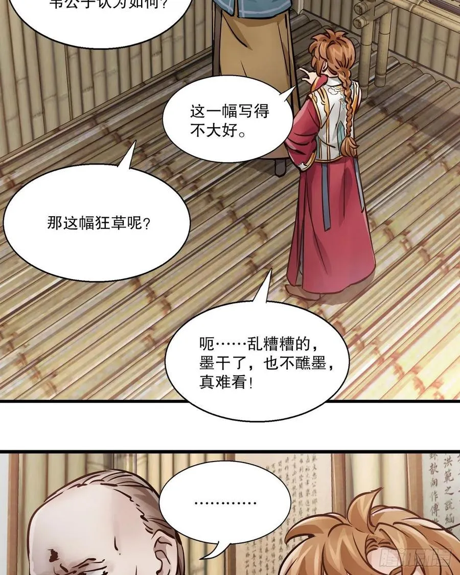 第一百四十七话 本不识字 第28页