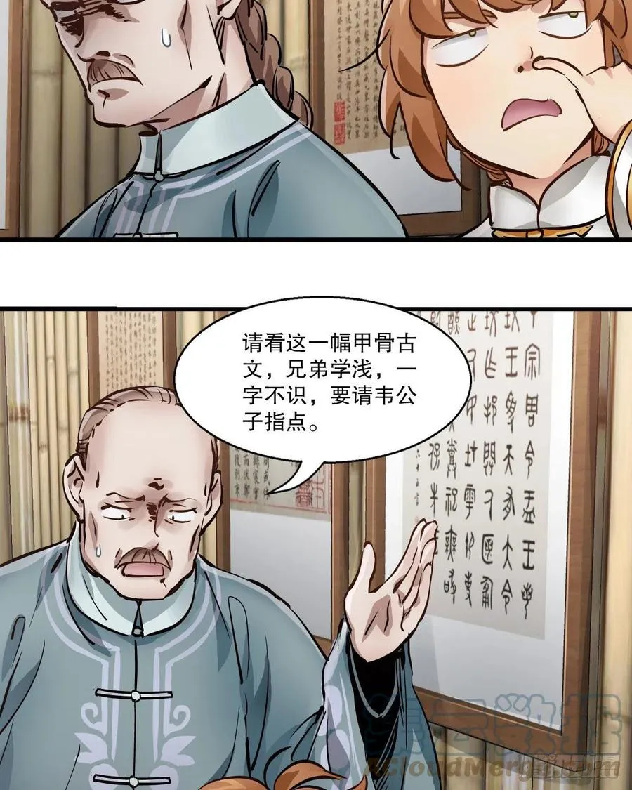 第一百四十七话 本不识字 第29页