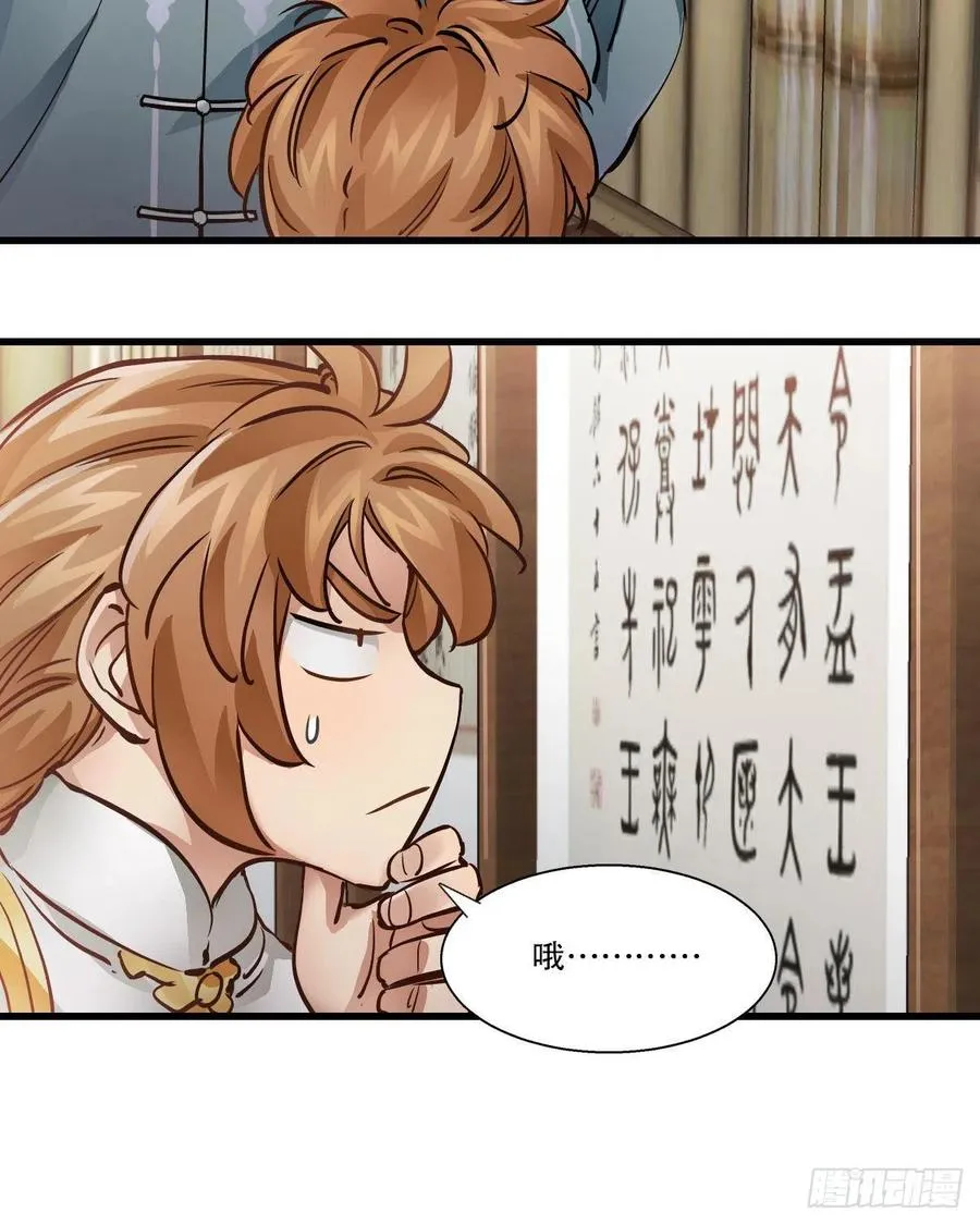 第一百四十七话 本不识字 第30页