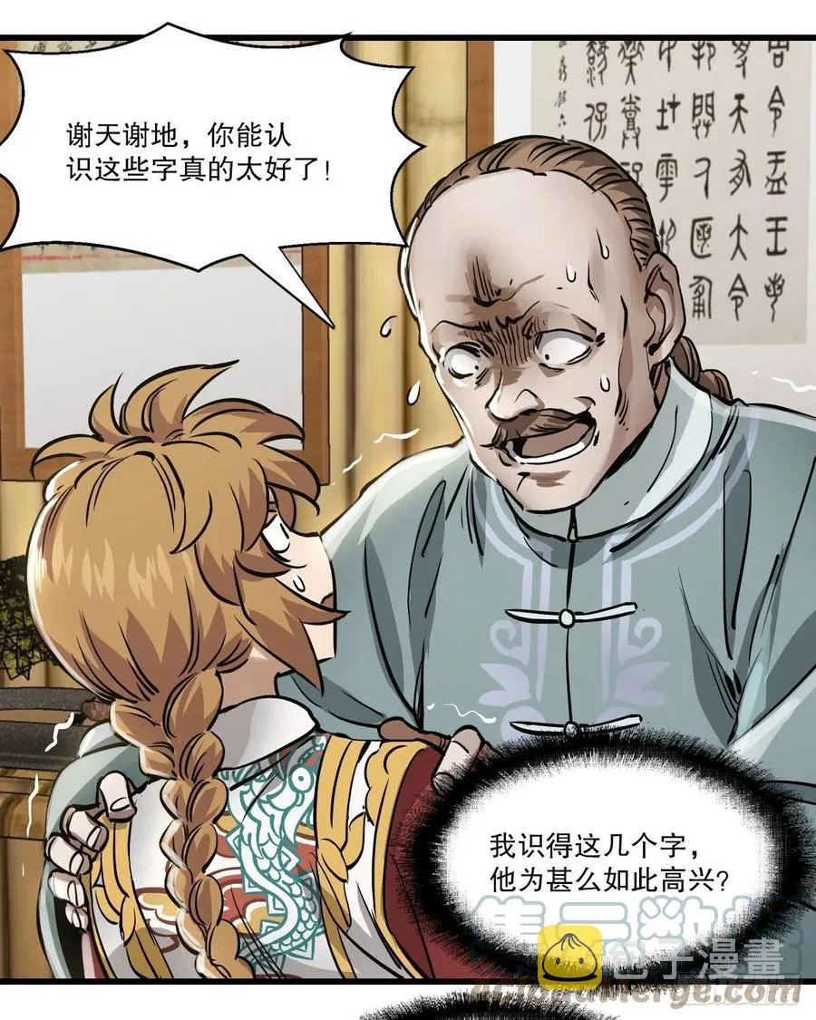 第一百四十七话 本不识字 第33页