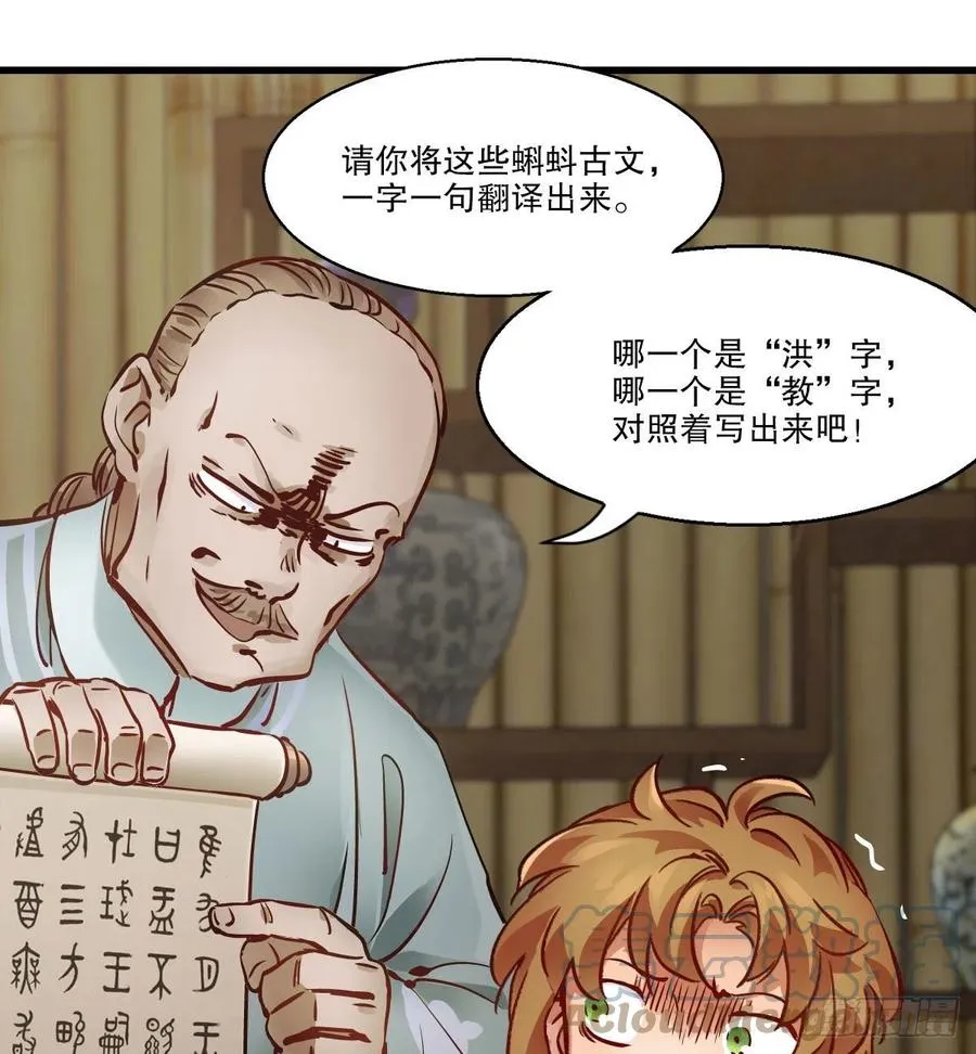 第一百四十七话 本不识字 第39页