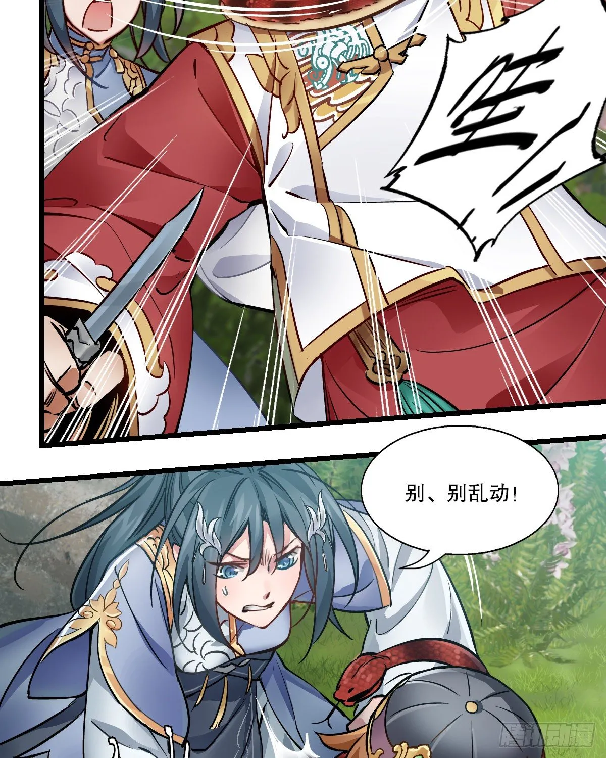 第一百四十六话 险象环生 第9页