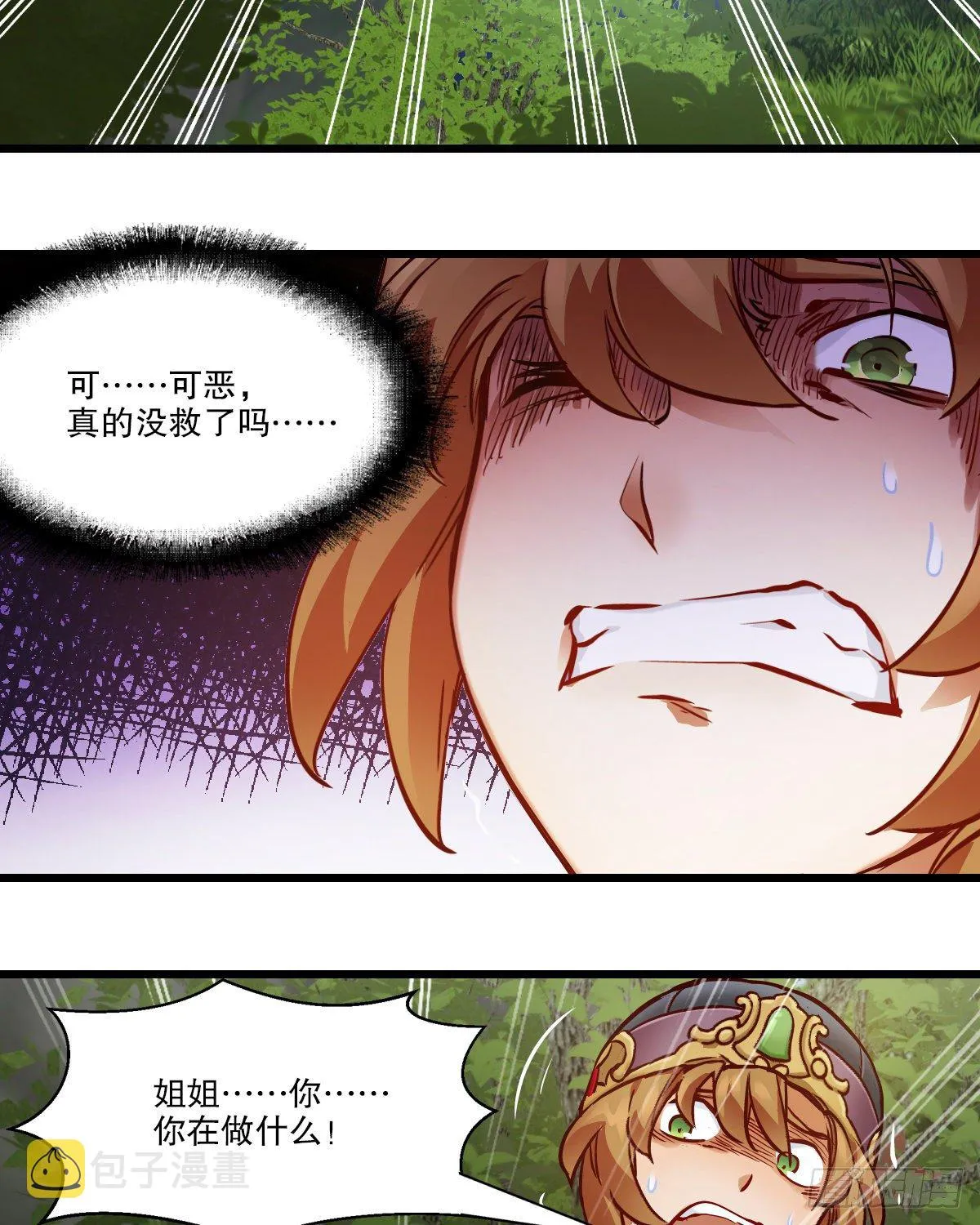第一百四十六话 险象环生 第17页