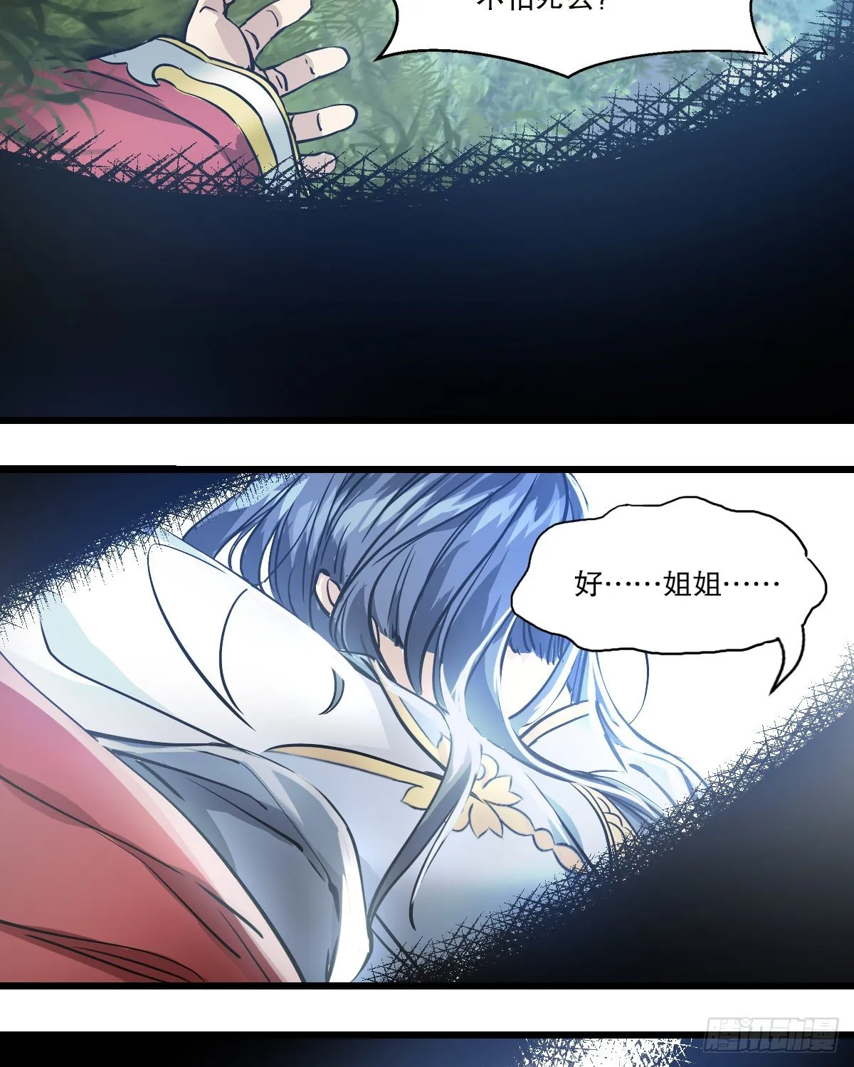 第一百四十六话 险象环生 第21页