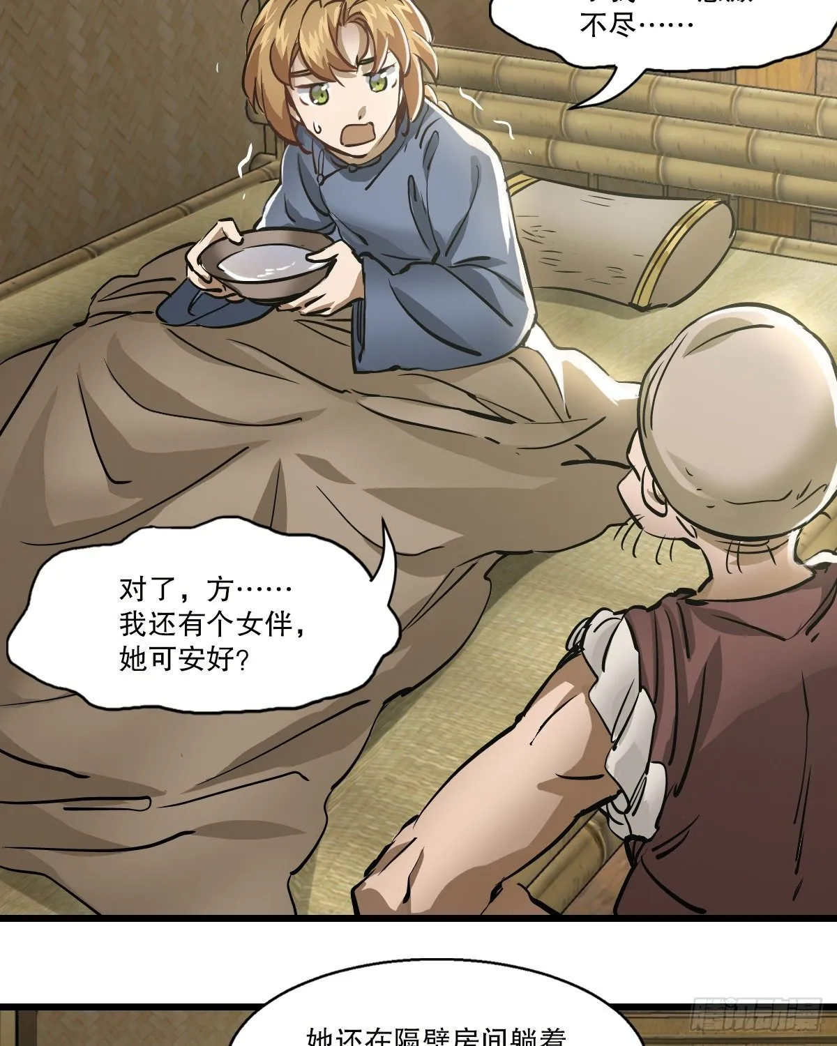 第一百四十六话 险象环生 第33页