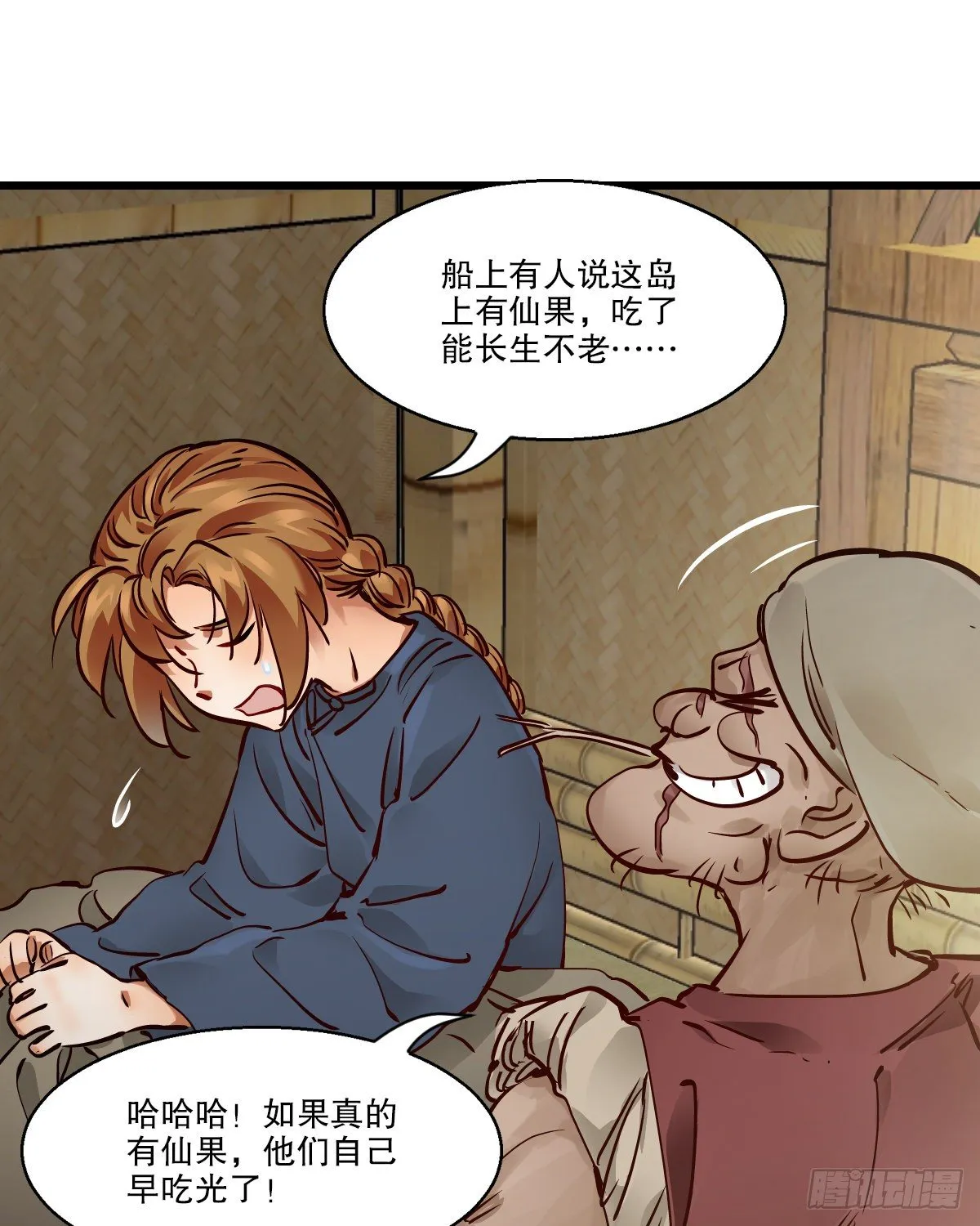第一百四十六话 险象环生 第35页