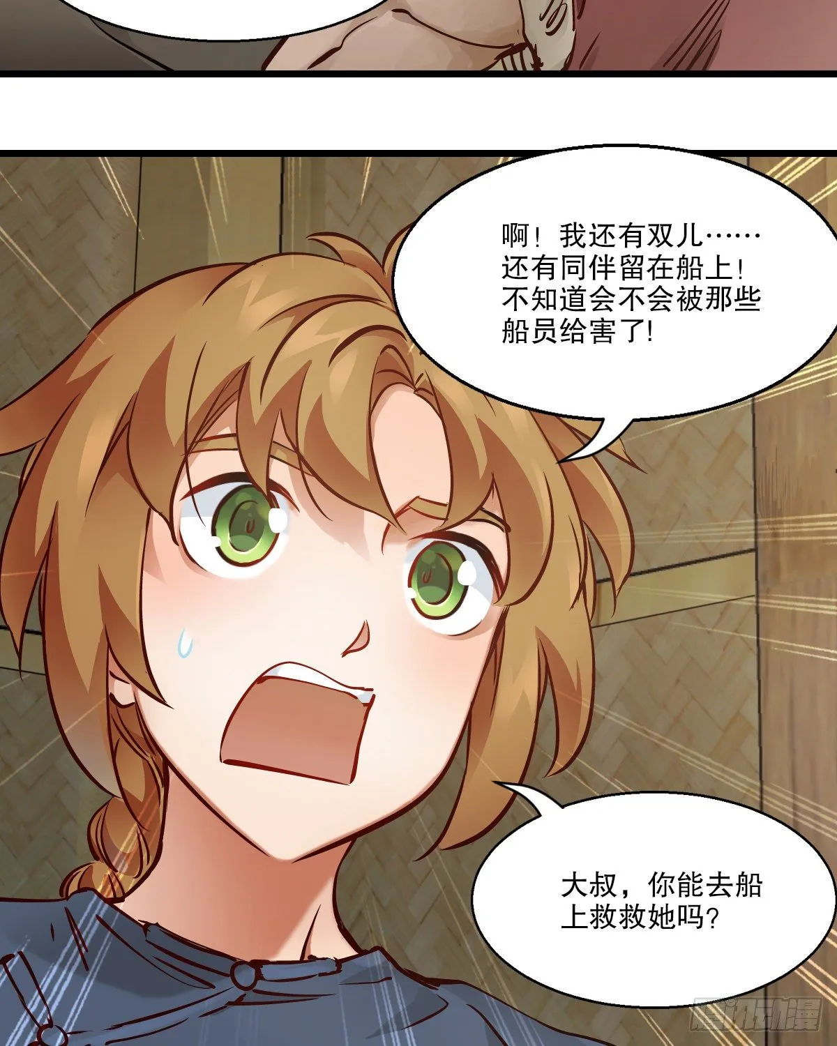 第一百四十六话 险象环生 第36页