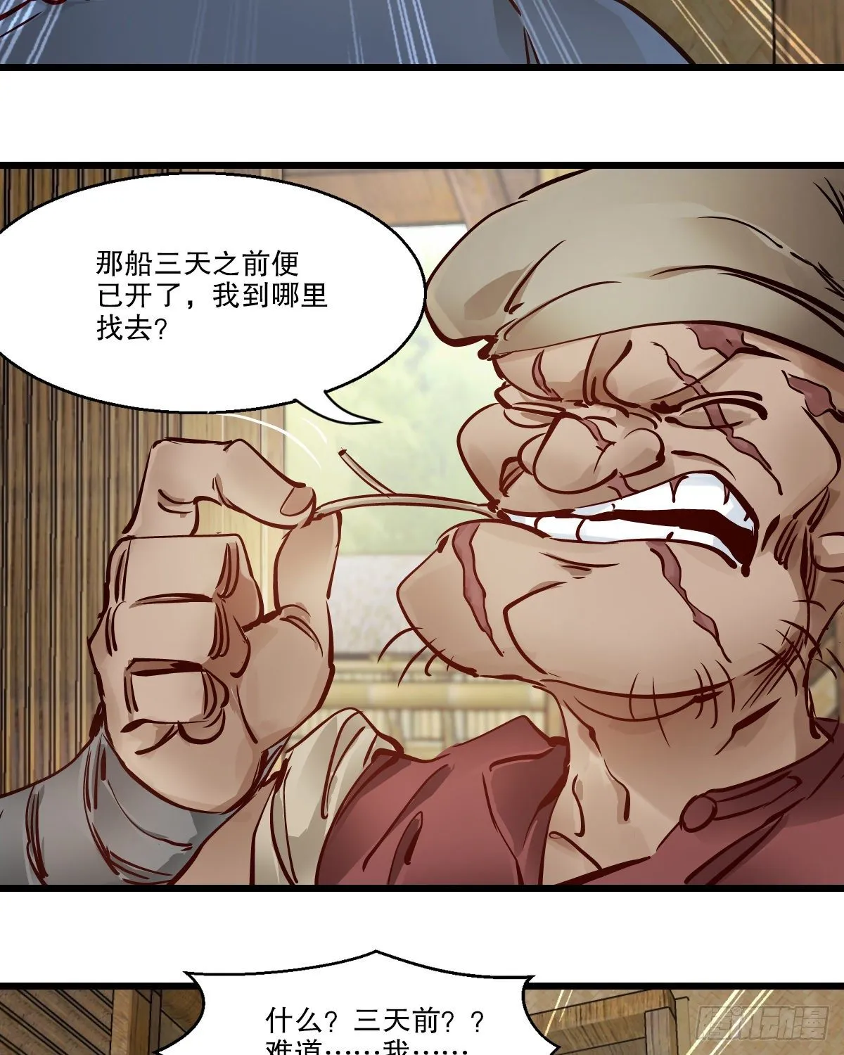 第一百四十六话 险象环生 第37页