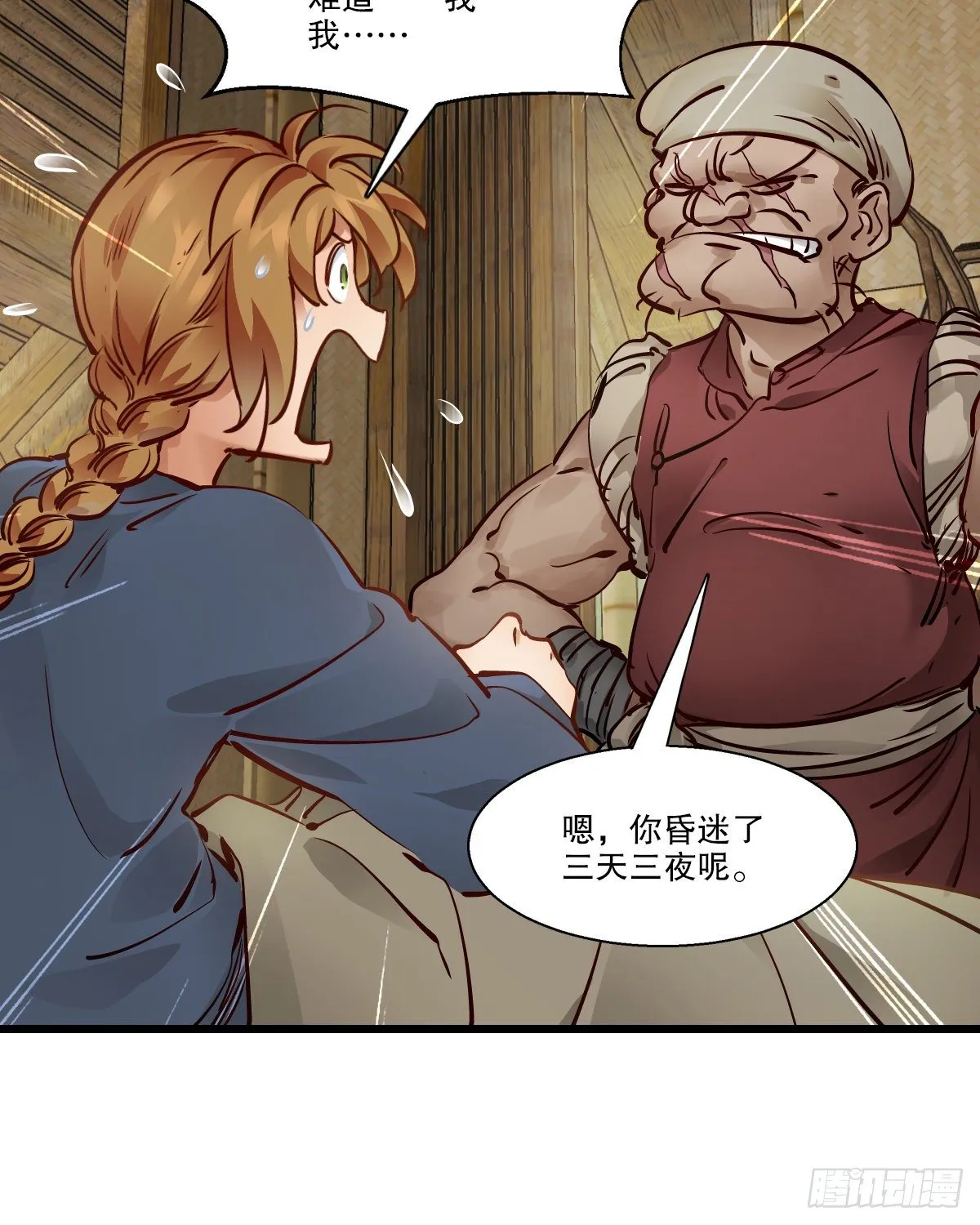 第一百四十六话 险象环生 第38页