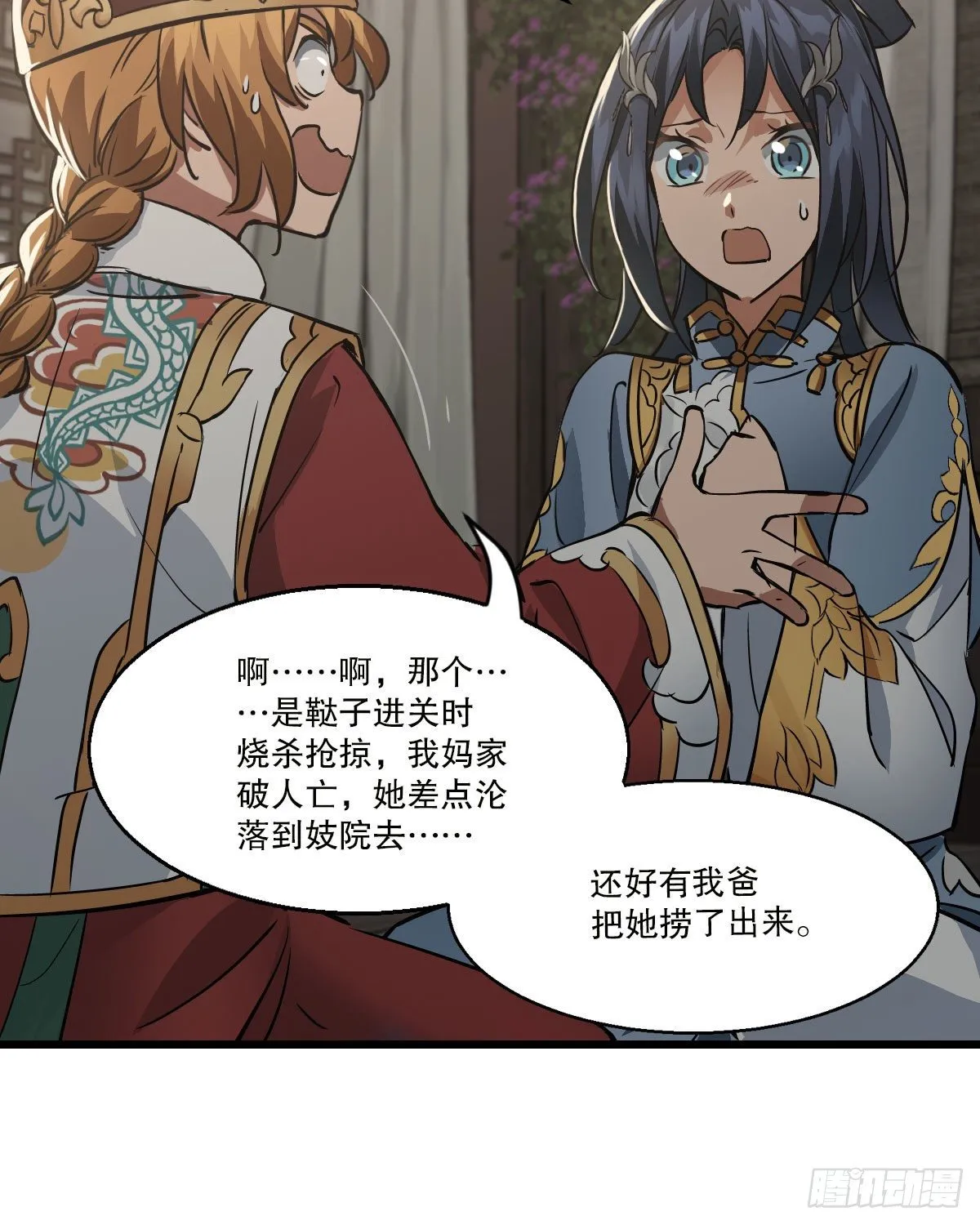 第一百四十五话 神龙岛 第14页