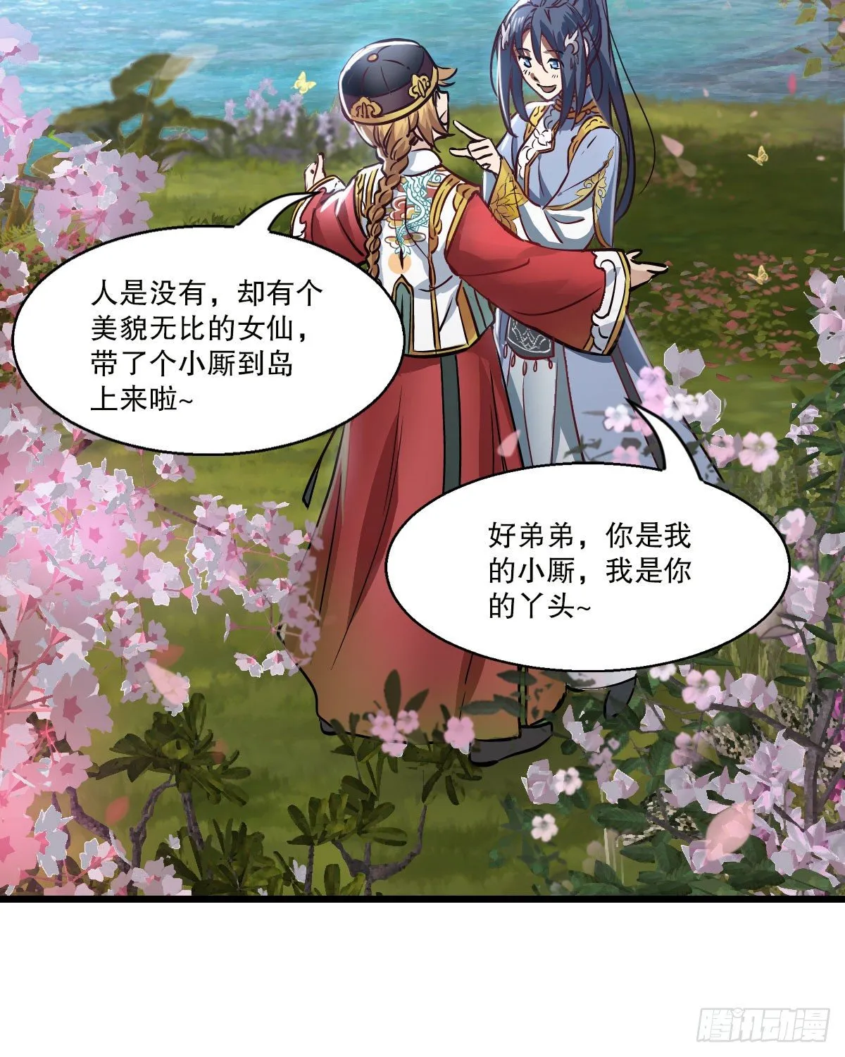 第一百四十五话 神龙岛 第26页