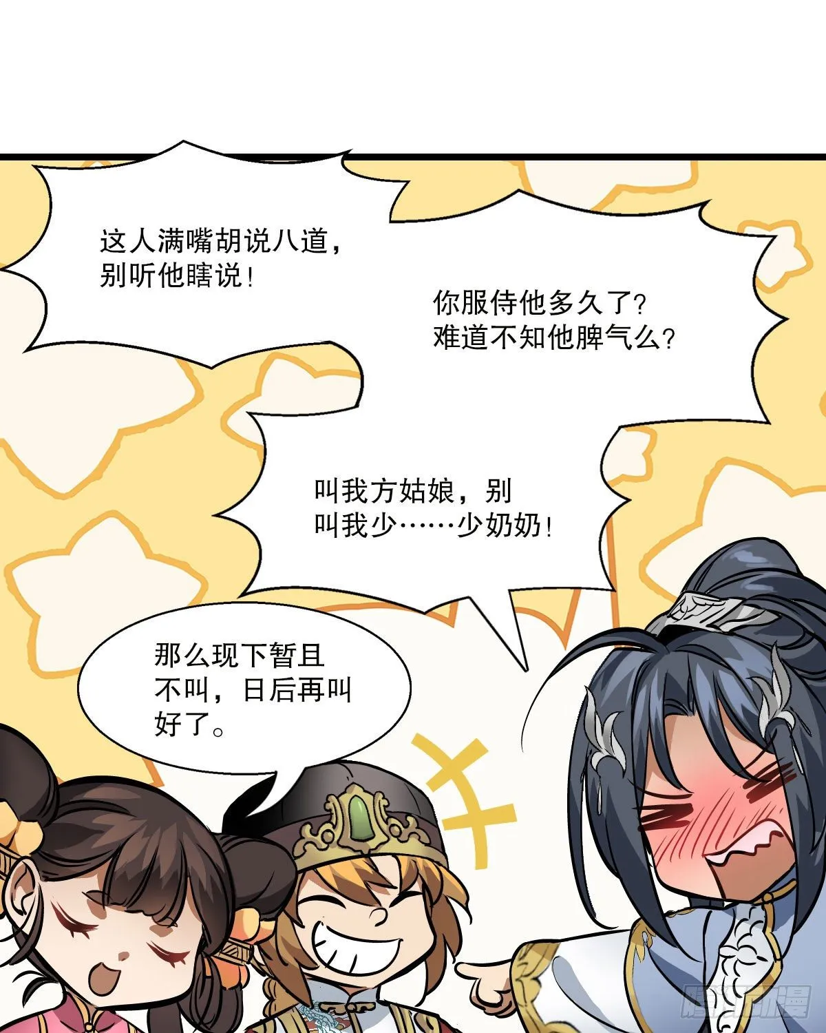 第一百四十四话 意外相见 第15页