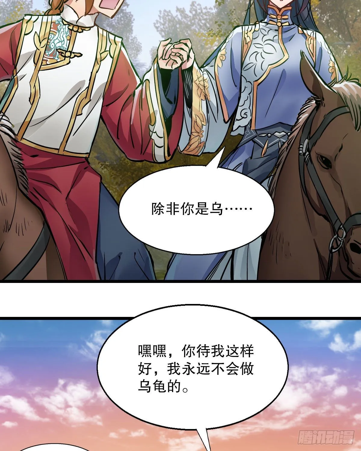第一百四十四话 意外相见 第33页