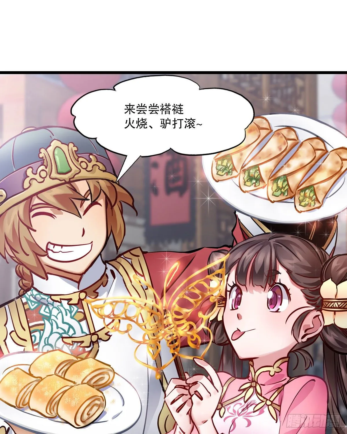 第一百四十三话 惊喜交加 第7页