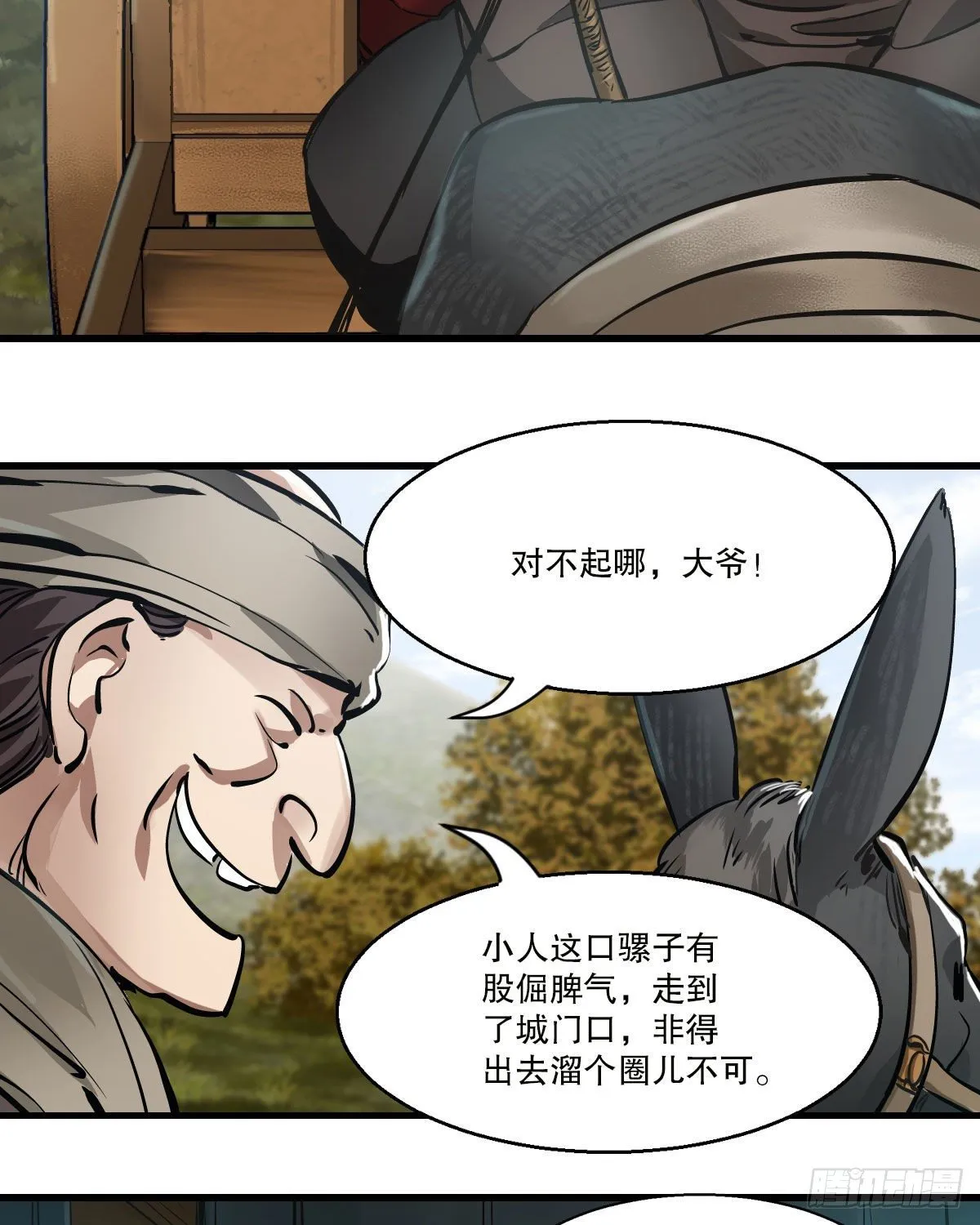 第一百四十三话 惊喜交加 第16页