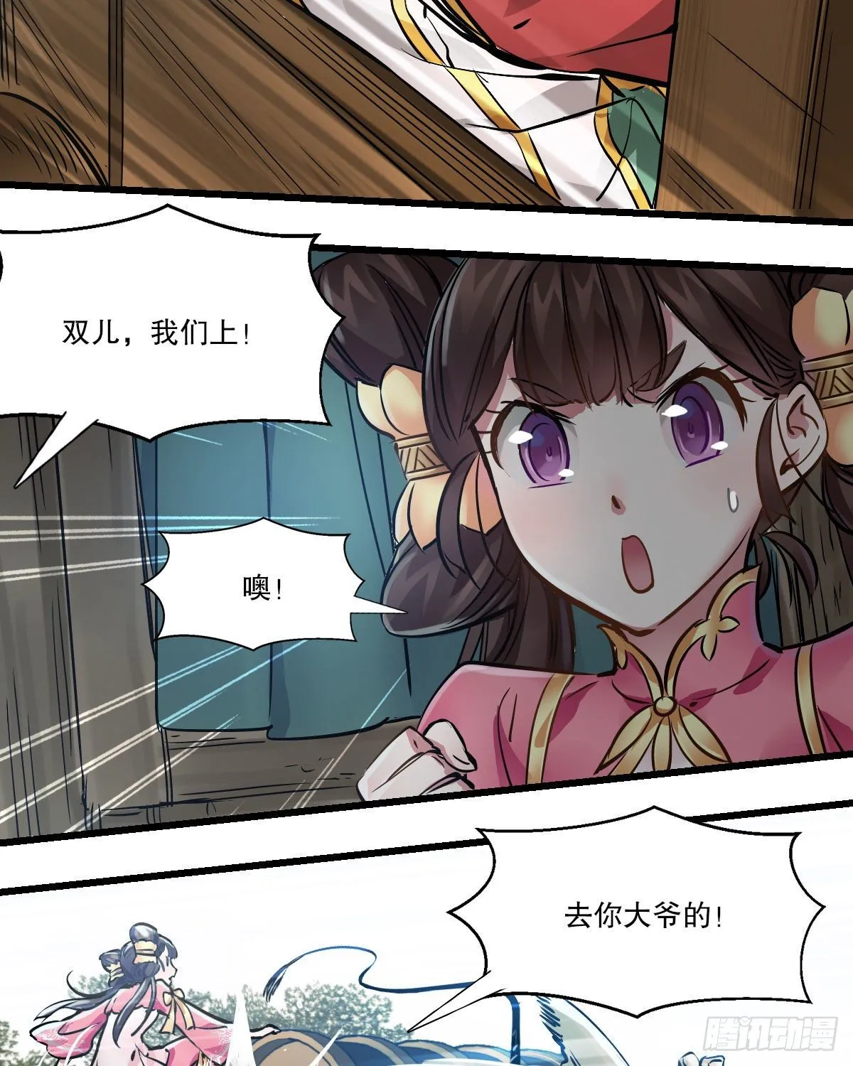 第一百四十三话 惊喜交加 第25页