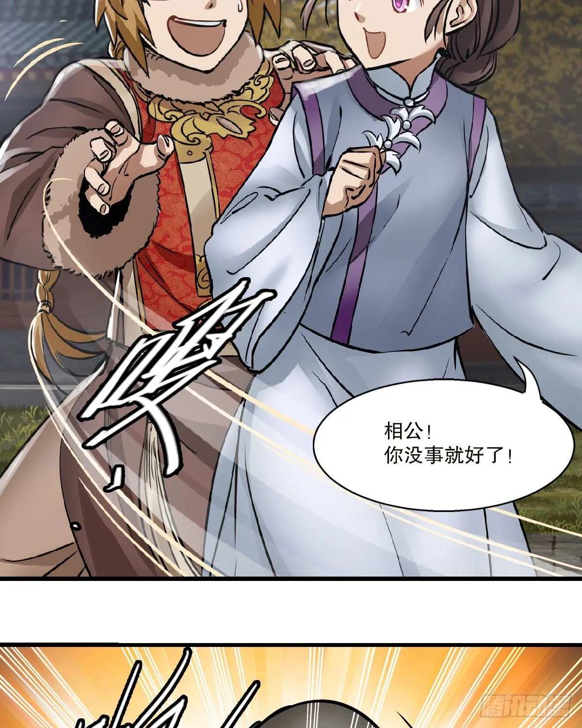 第一百四十二话 启程回京 第13页