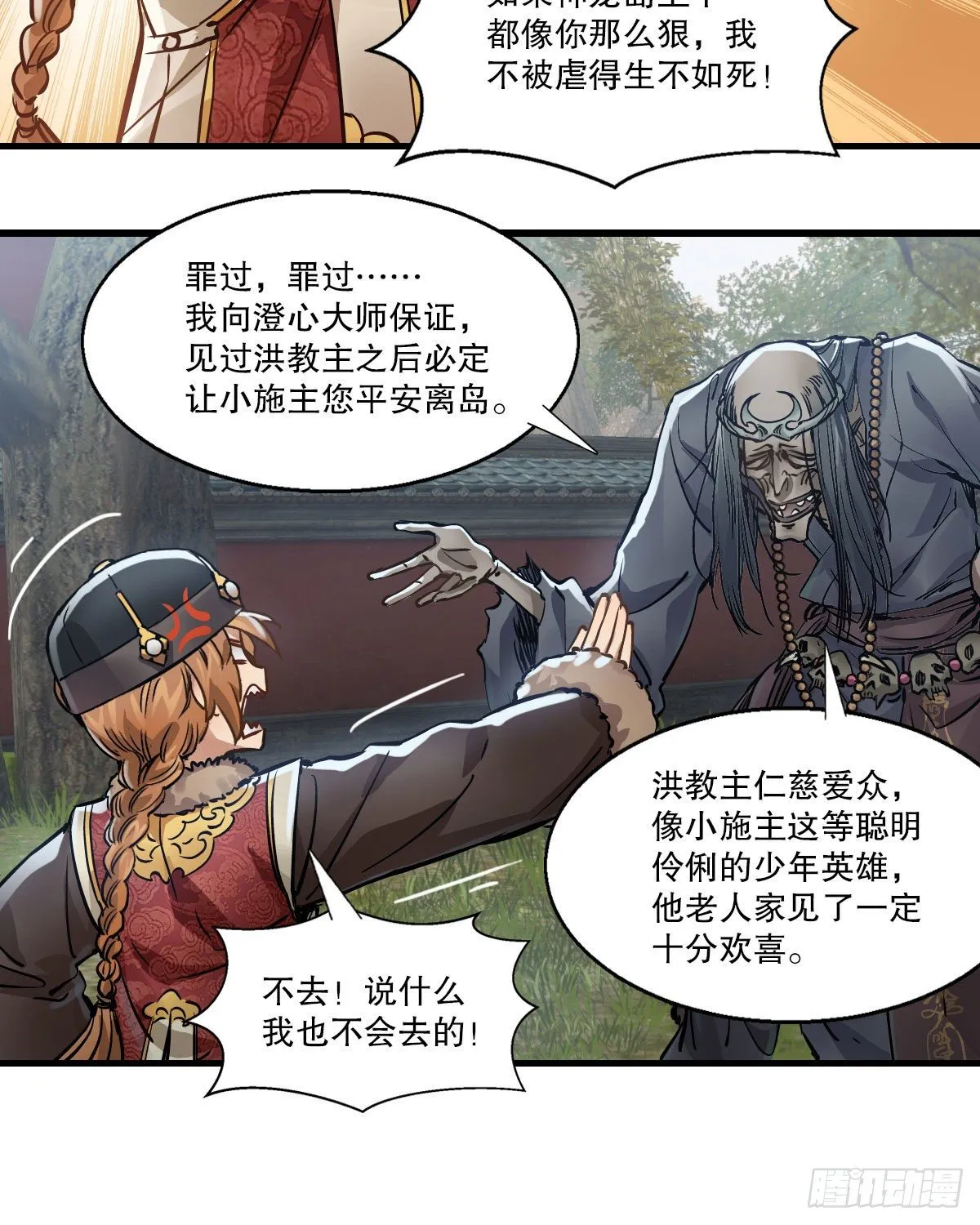 第一百四十二话 启程回京 第30页