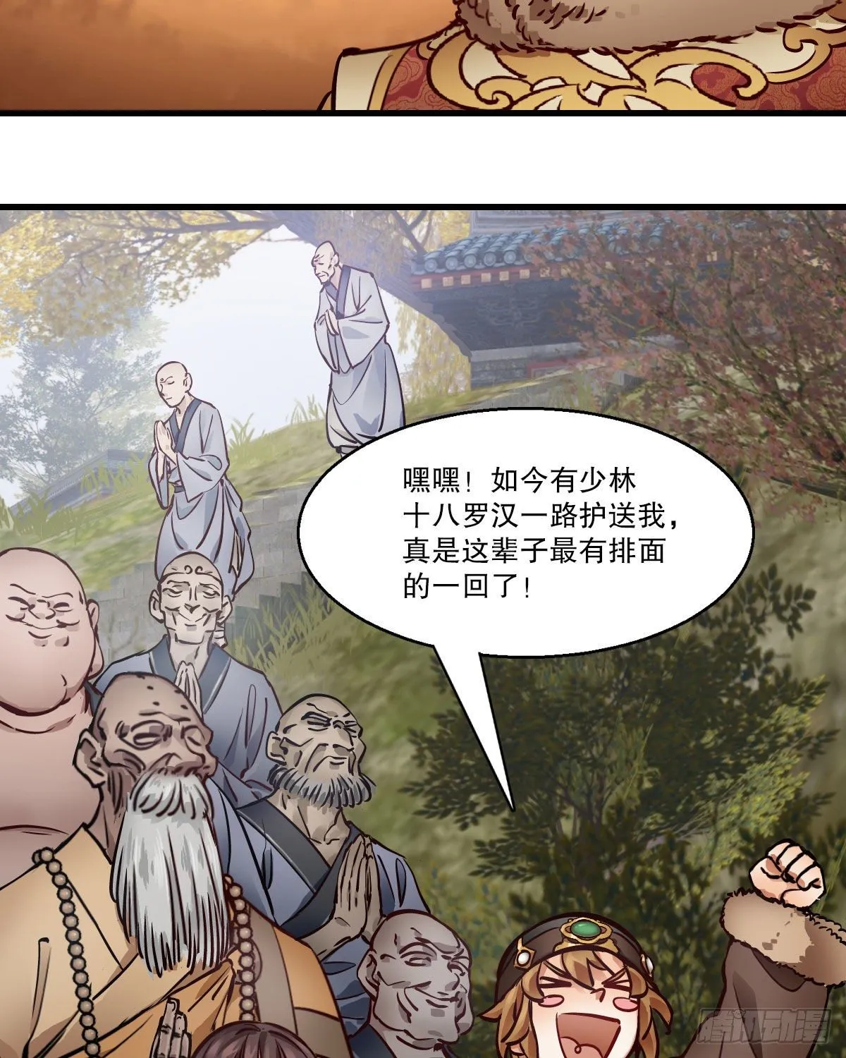 第一百四十二话 启程回京 第41页