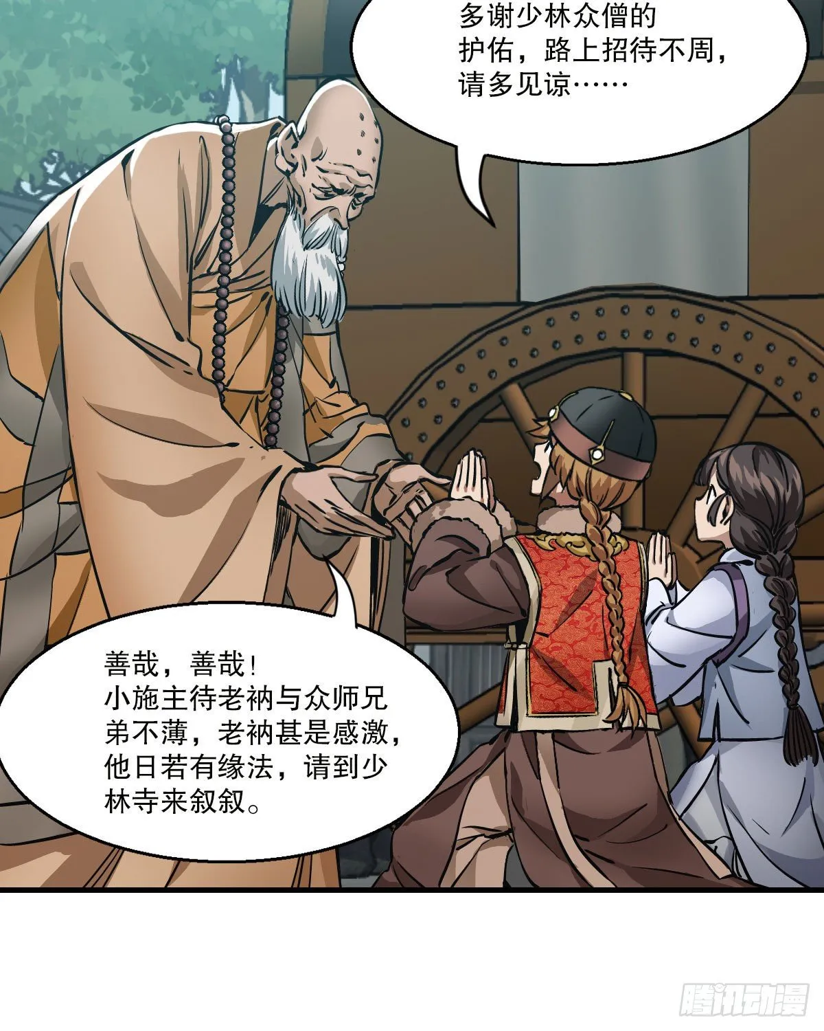 第一百四十二话 启程回京 第46页